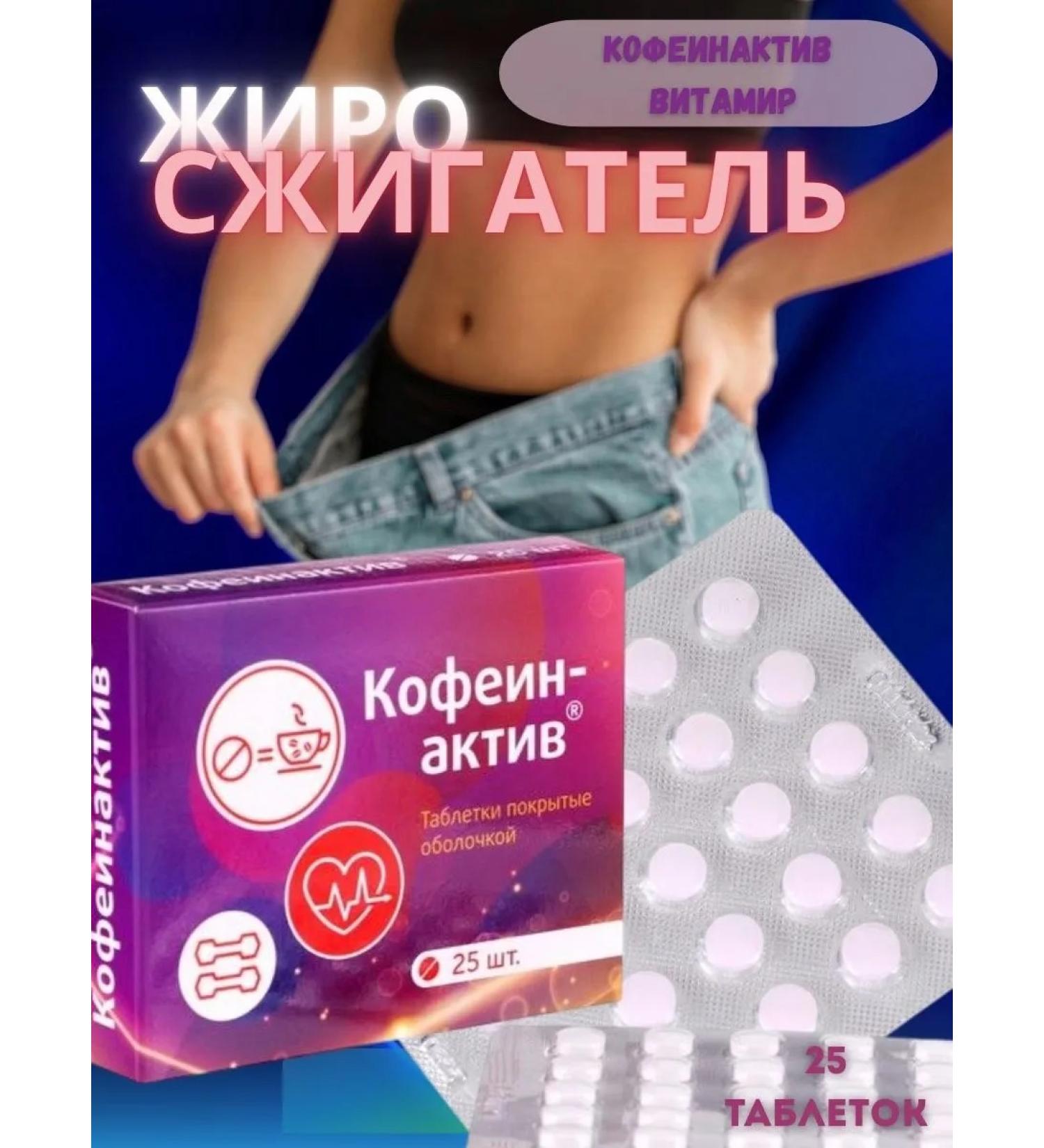 for weight loss Fat -burner caffeine vitamin B12 25 tablets - Buy Online on GoSupps.com