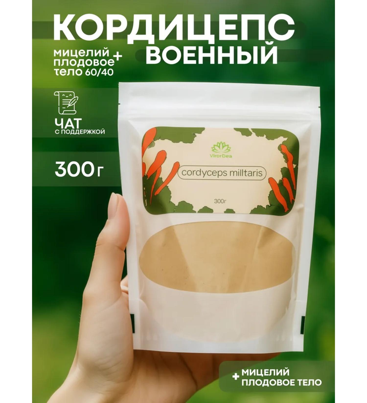 VirorDea Cordyceps military 300g powder - Buy Online on GoSupps.com