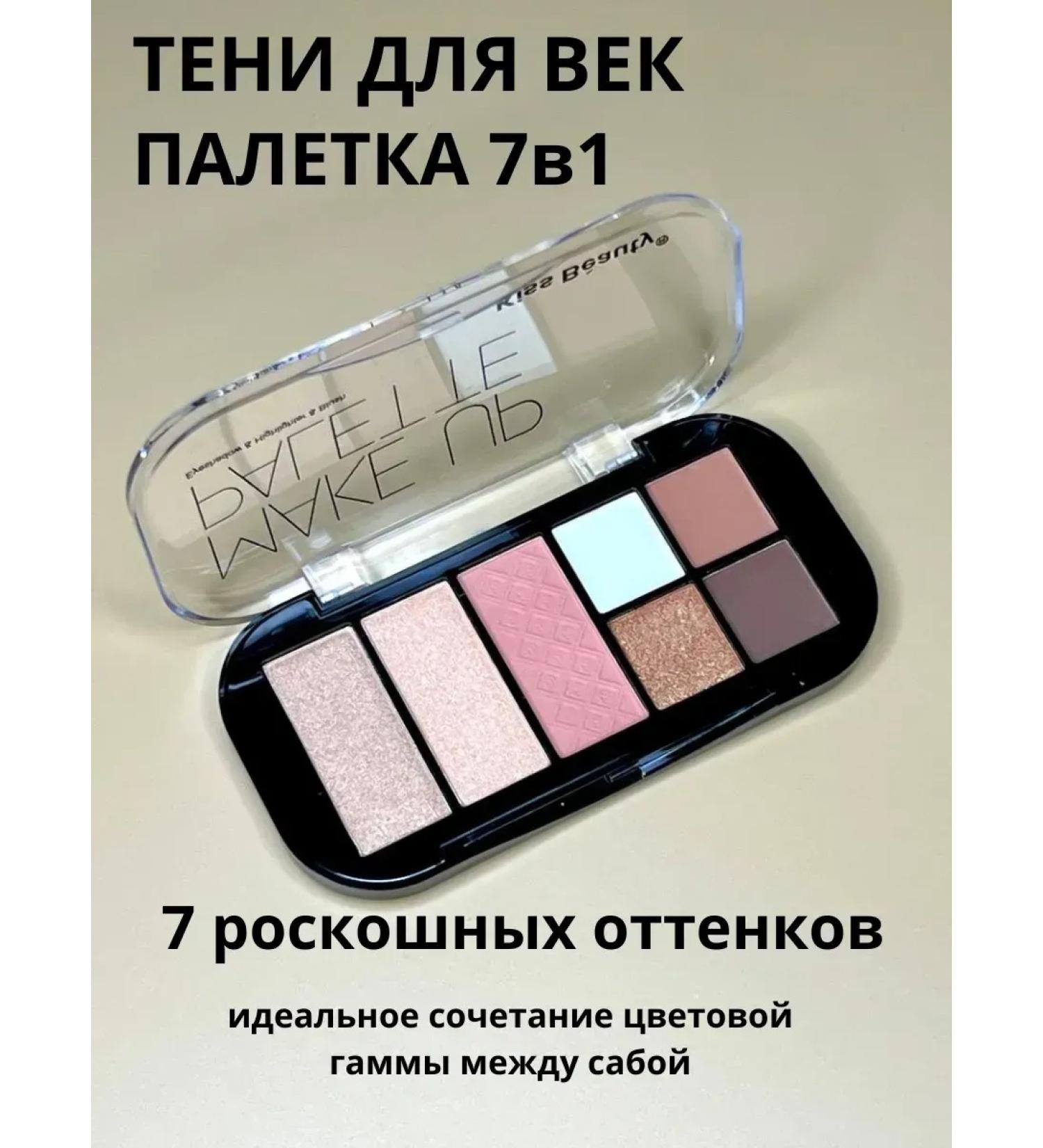 Ruble Eye Shadows Nyudomovy matte -shiny palette with a highlighter - Buy Online on GoSupps.com