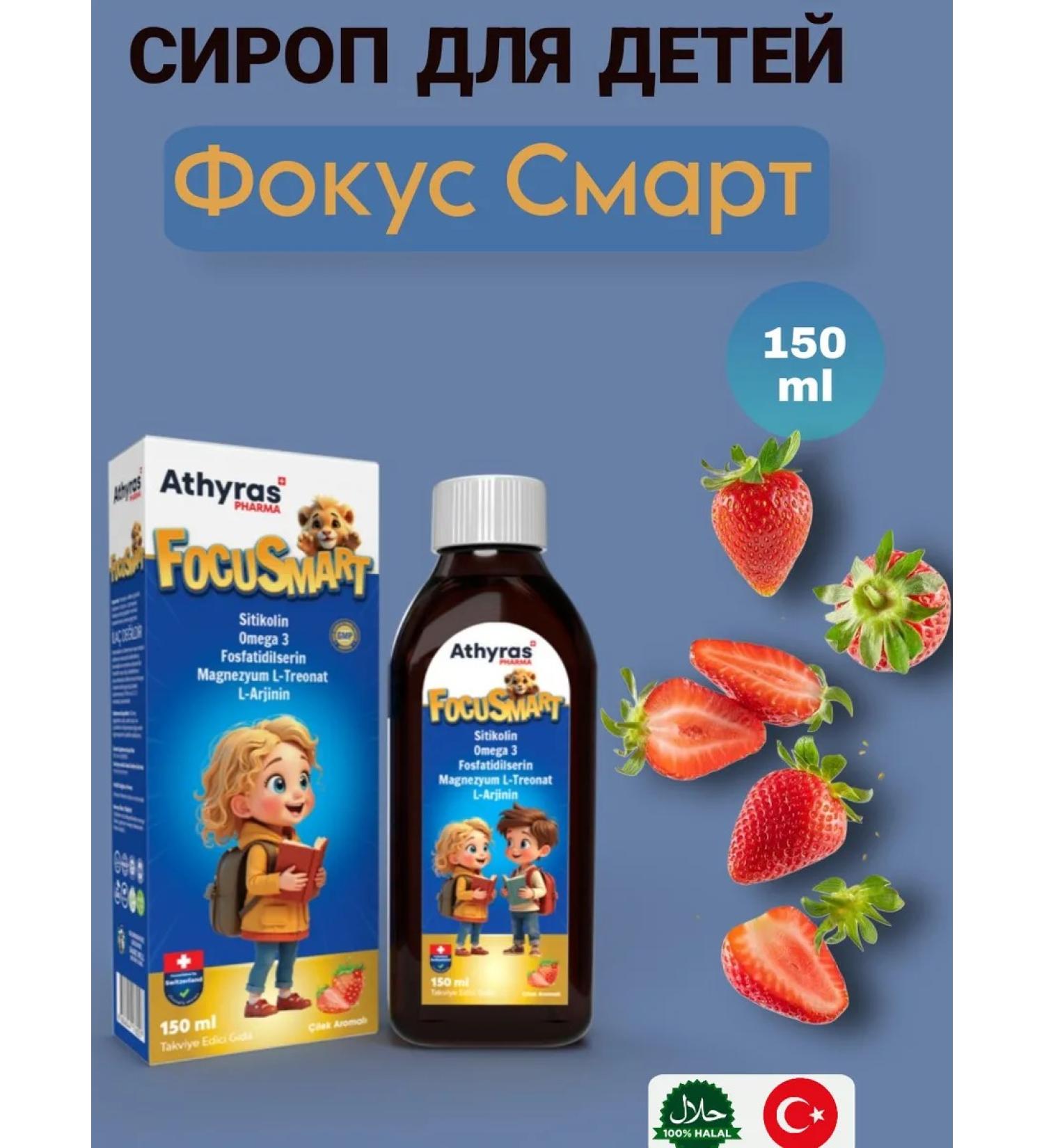Syrup focus smart for children