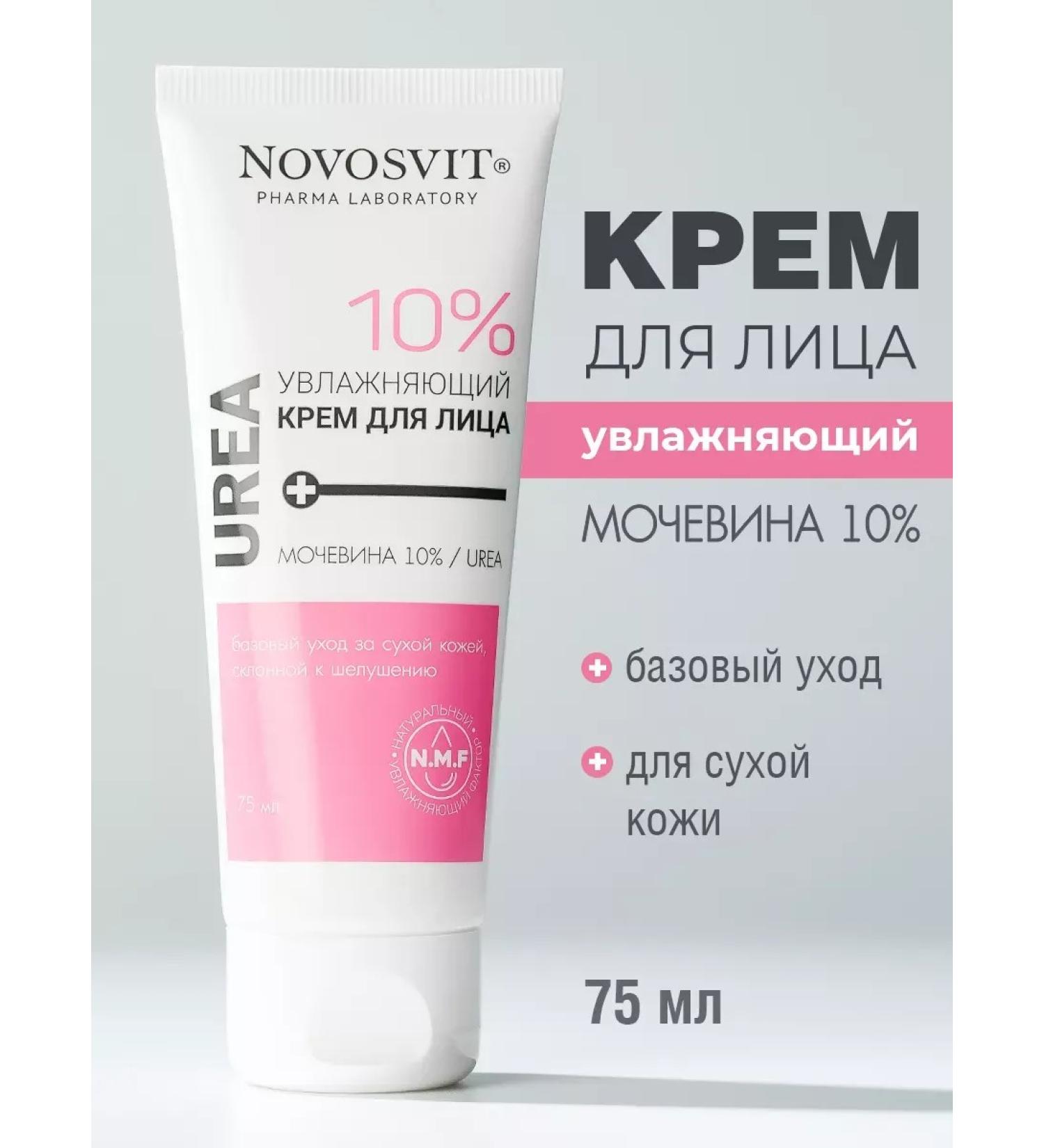 Novosvit Moisturizing faces Urea with urea 75 ml