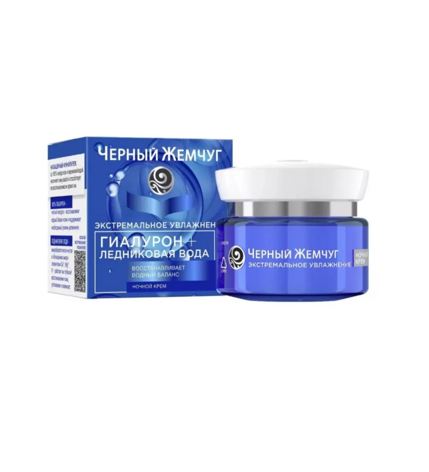 Black Pearl Night face cream moisturizing 50 ml