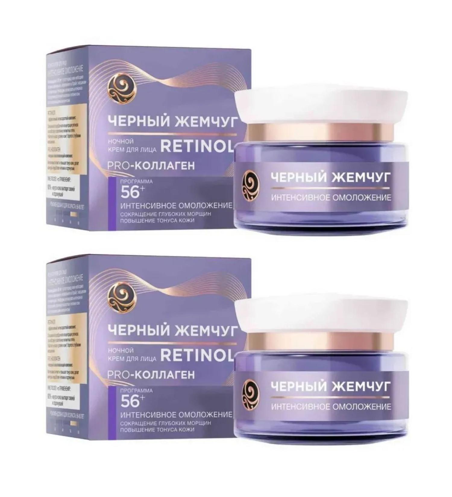 Black Pearl Night time for the face intensive rejuvenation 50ml 2 pieces
