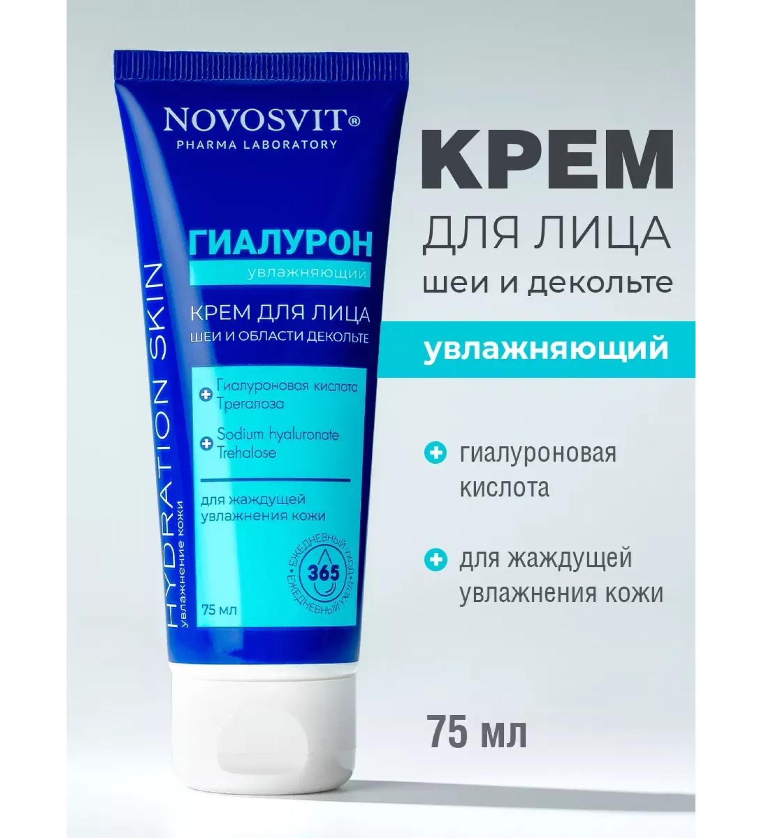Novosvit Moisturizer cream for the face neck neckline Gialuron 75 ml - Buy Online on GoSupps.com