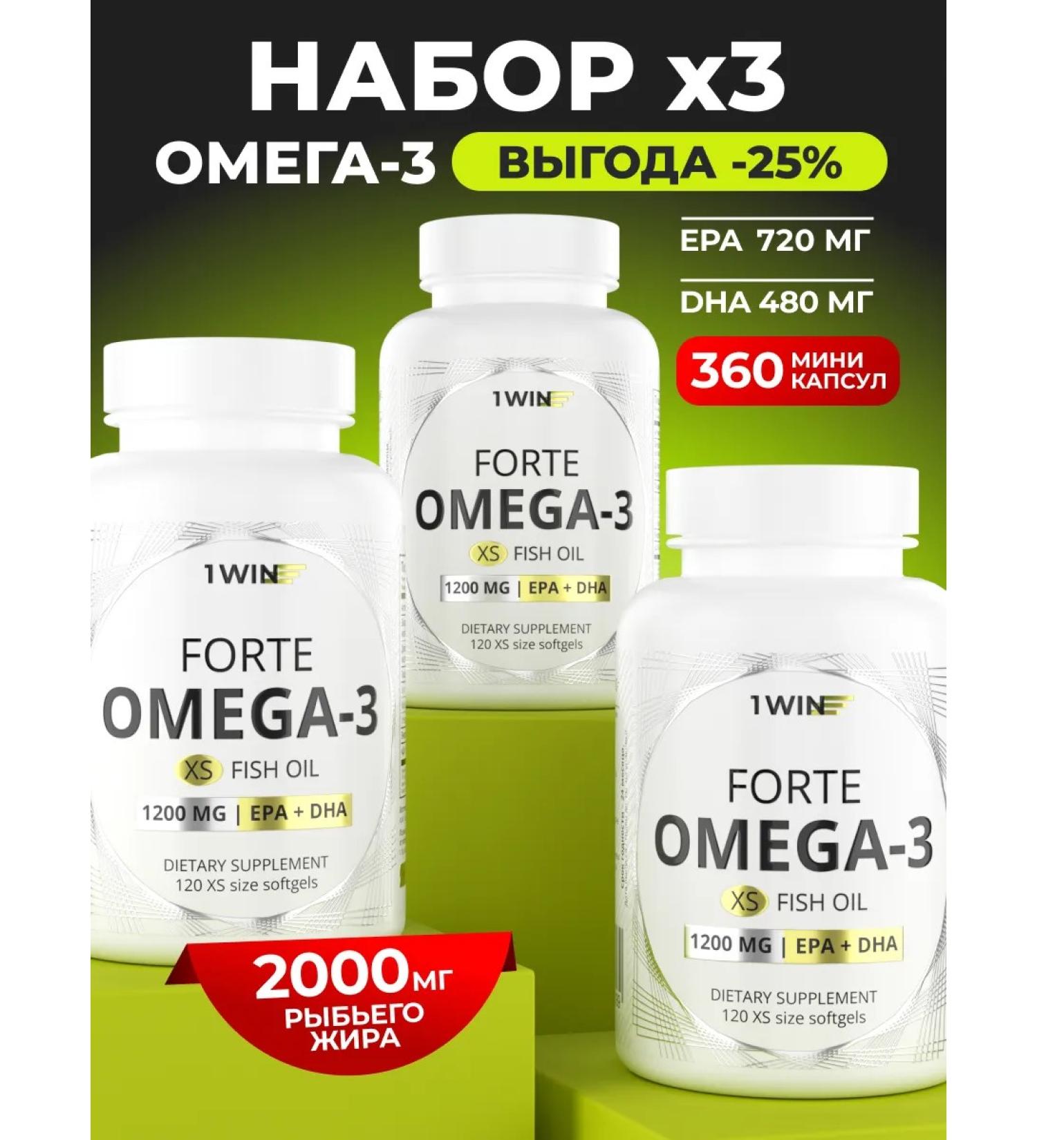 1WIN Omega 3 of high concentration a set of 3x in mini capsules - Buy Online on GoSupps.com