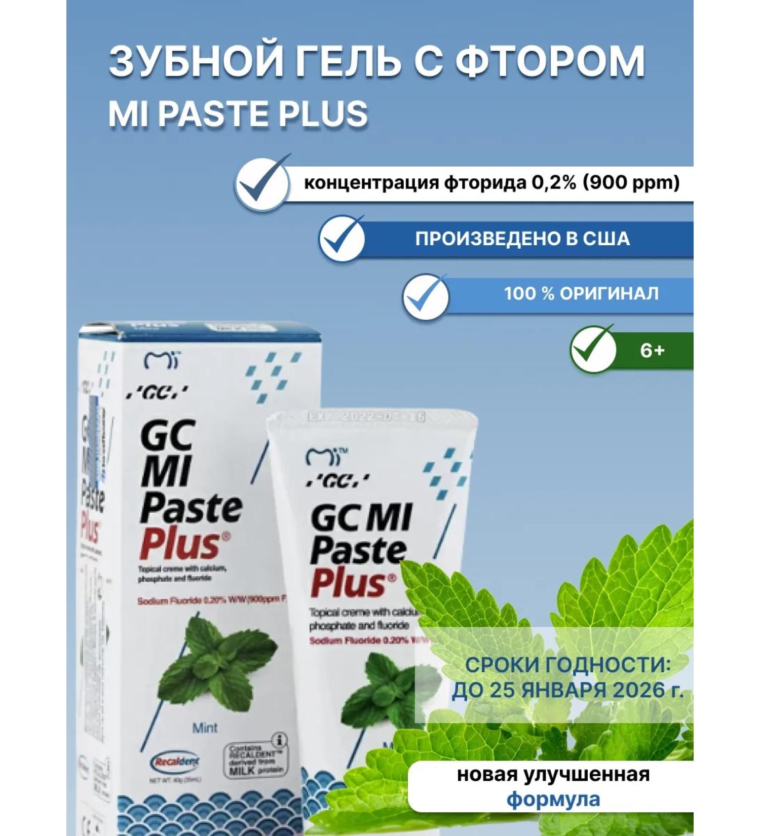 Mi Paste Plus remineralizing gel with mint fluor - Buy Online on GoSupps.com