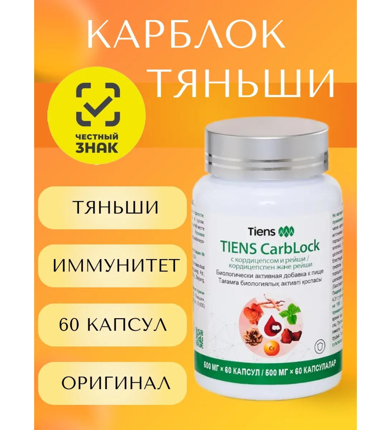 Tiens Tyansha carblock with the mycelium of Cordyceps - Buy Online on GoSupps.com