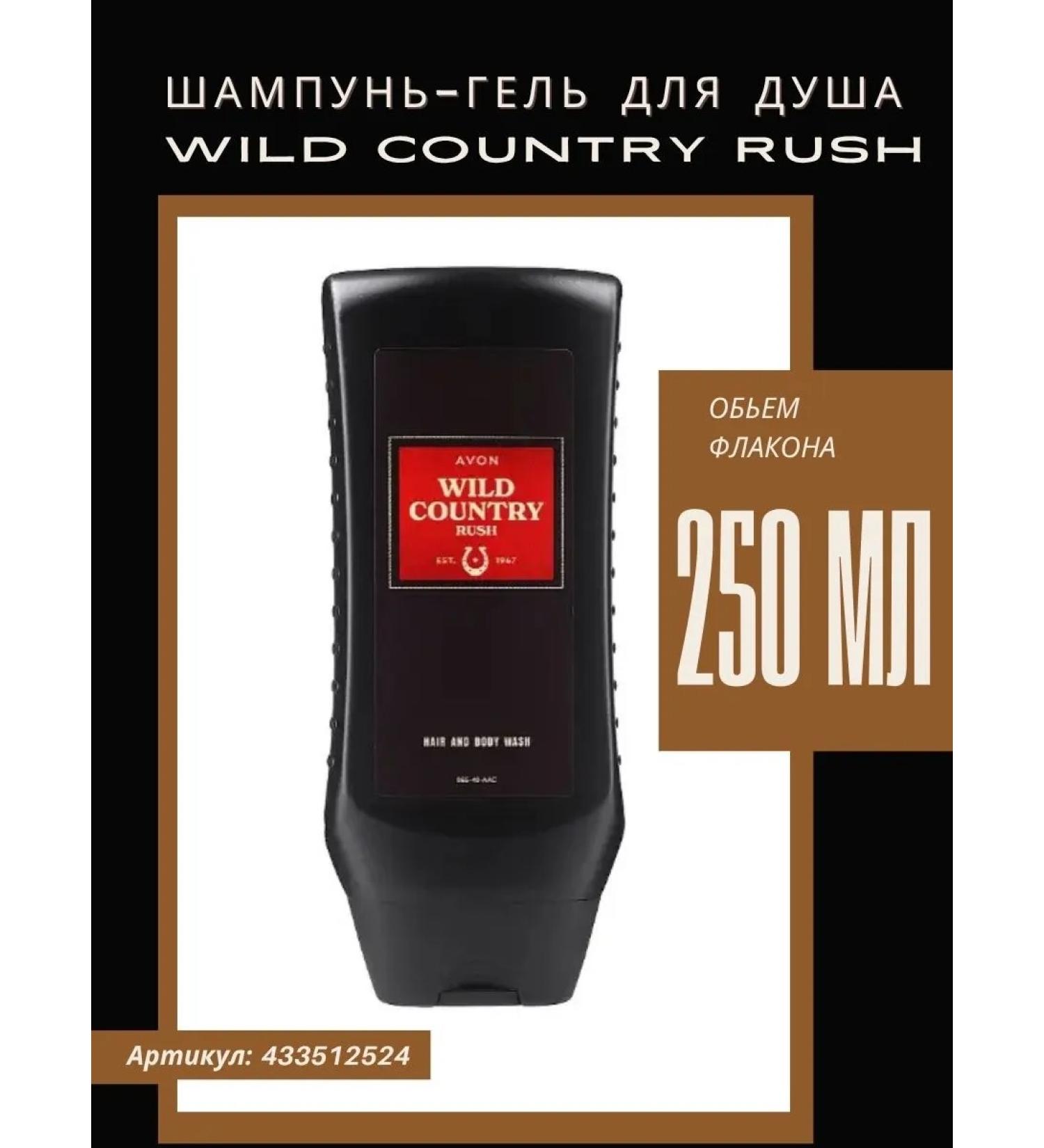 AVON Shampoo-gel shower Wild Country Rush Evon