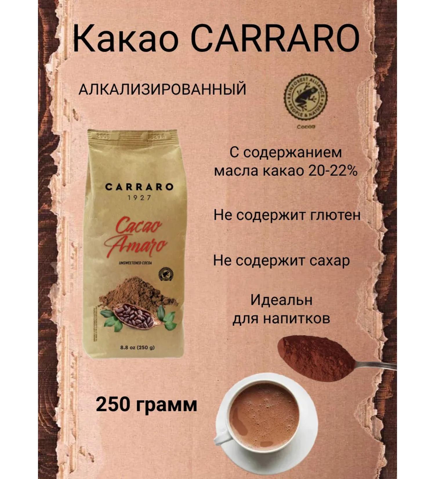 Cocoa-powder Carraro 250 grams package - Buy Online on GoSupps.com