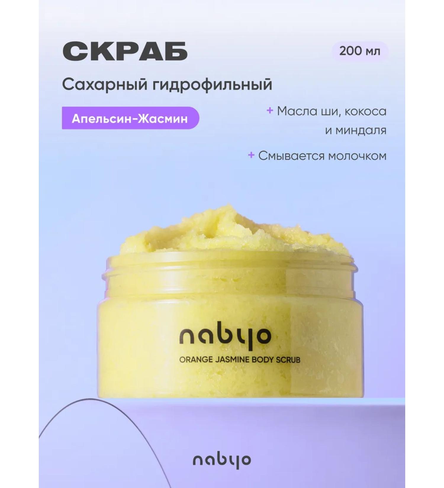 Nabyo Anti-cellulite body scrub orange-jasmine - Buy Online on GoSupps.com
