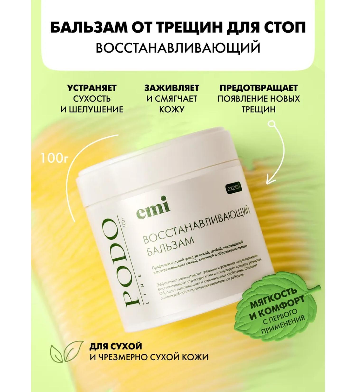 EMi Restoring balm from cracks for feet 100g - Buy Online on GoSupps.com