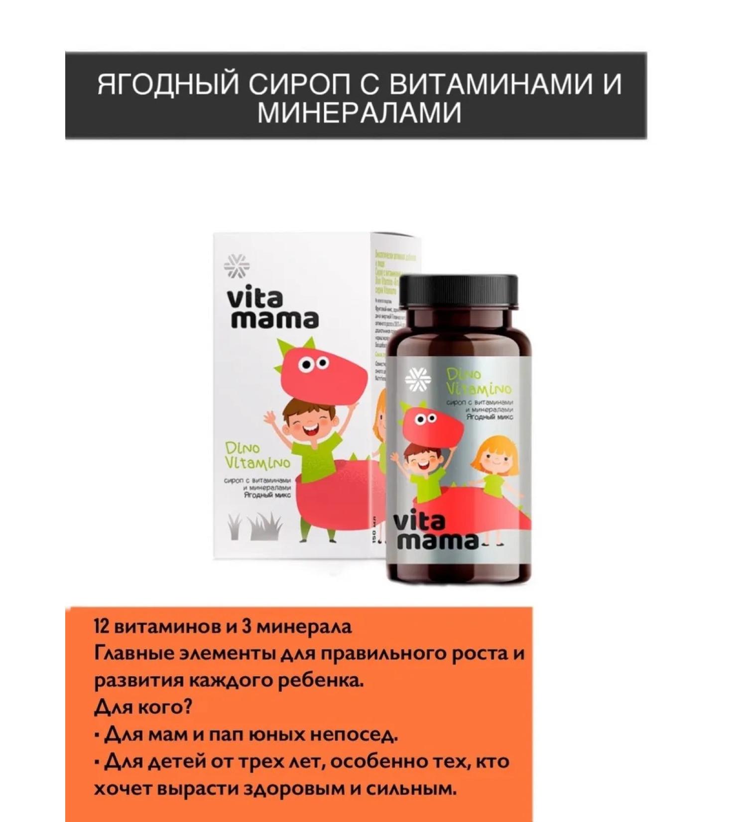 health of Siberia Dino vitamino syrup with vitamins and minerals Vita-mama