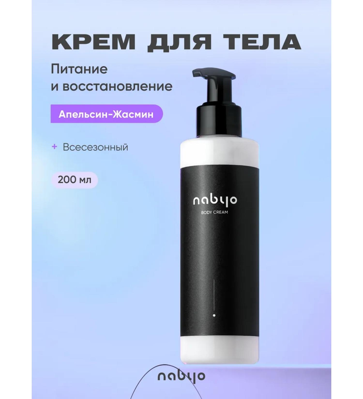 Nabyo Body cream orange-jasmine - Buy Online on GoSupps.com