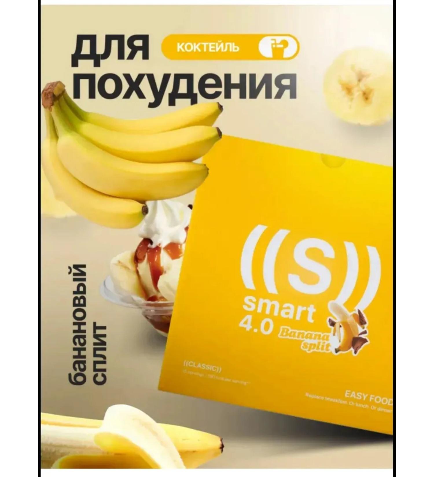 NL store Ed Smart Classic "Banana Split" 15 portions - Buy Online on GoSupps.com