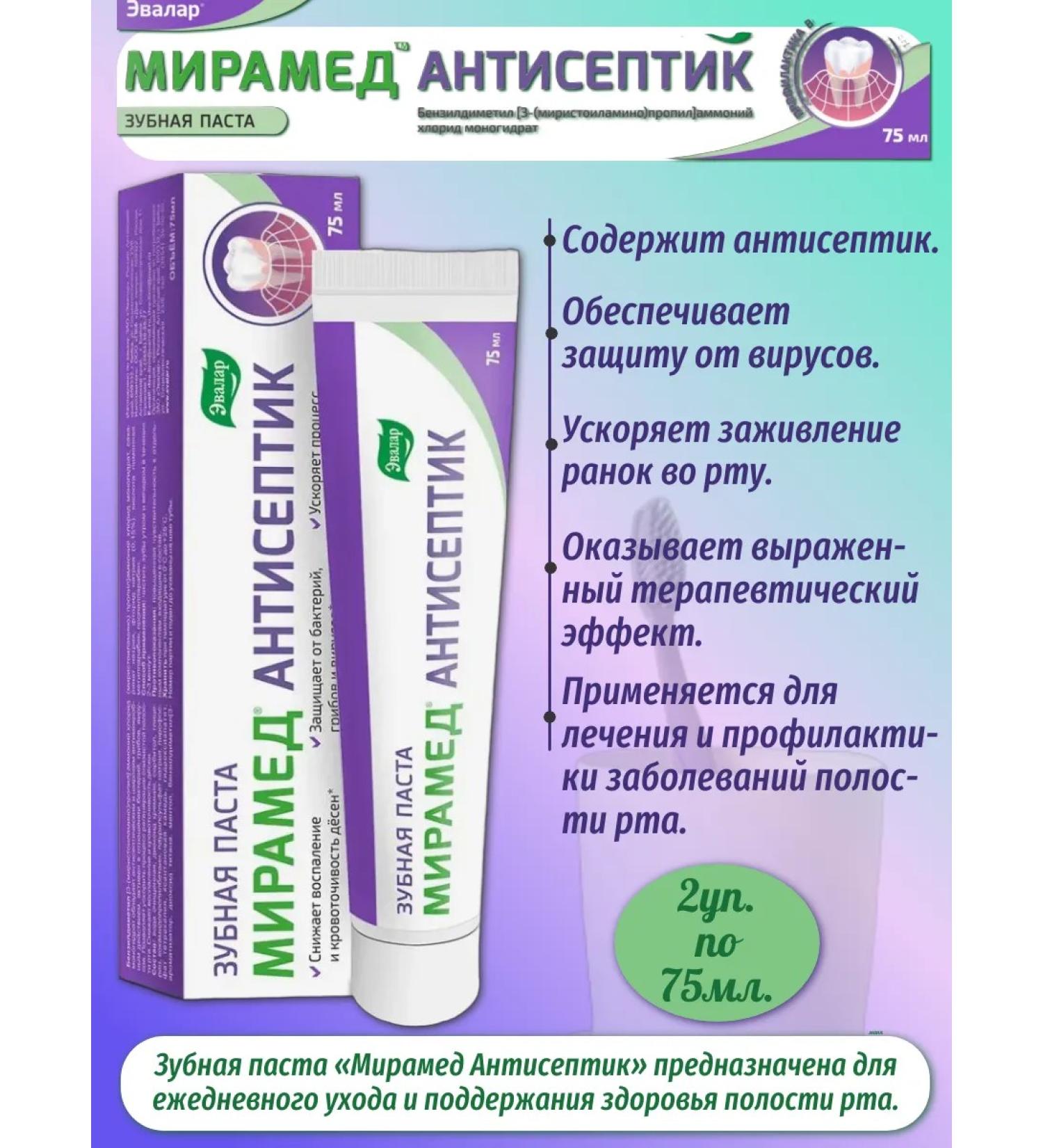 Evalar Toothpaste Miramad Antiseptic 75g 2UP - Buy Online on GoSupps.com