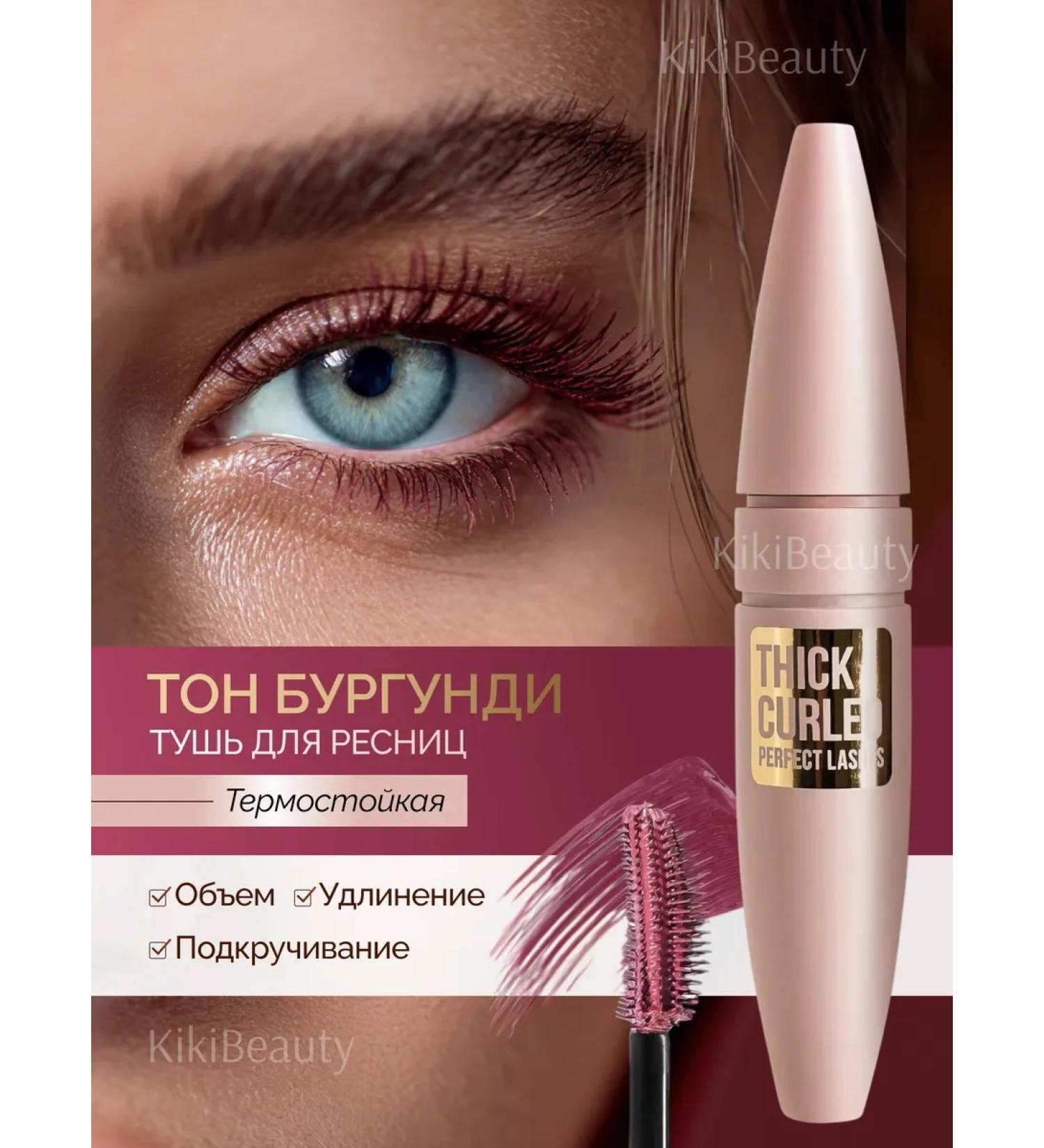 KikiBeauty Burgundy Burgundy colored mascara - Buy Online on GoSupps.com