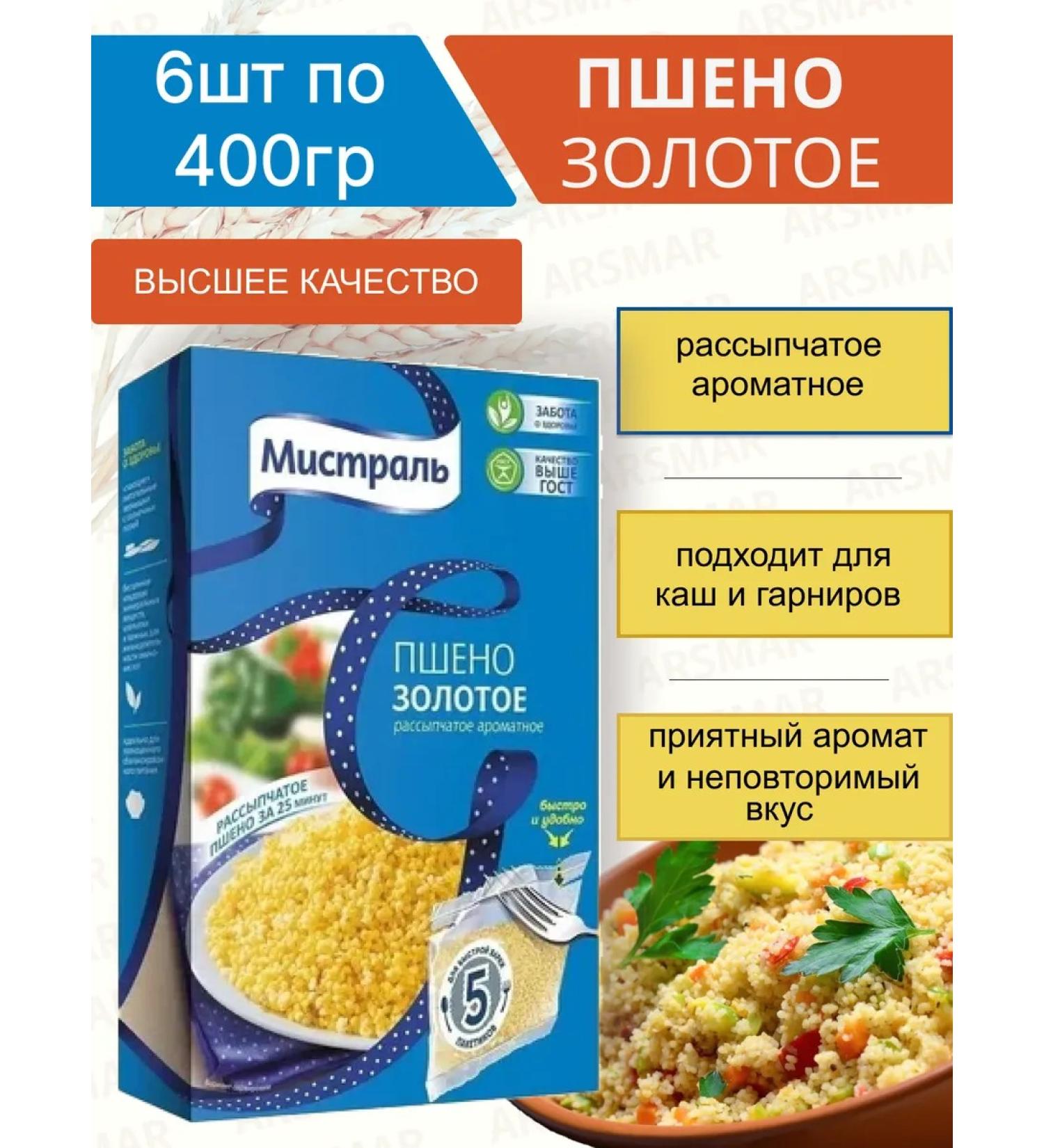 MISTRAL Group of millet in bags for cooking gold 6pcs 5x80g - Buy Online on GoSupps.com