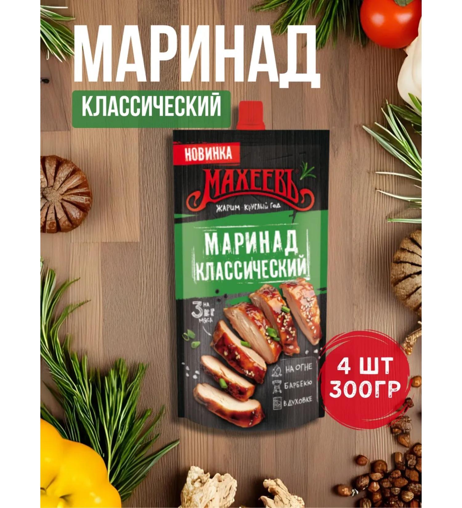 Maheev PARDARE CLAMSICAL 4pcs 300g