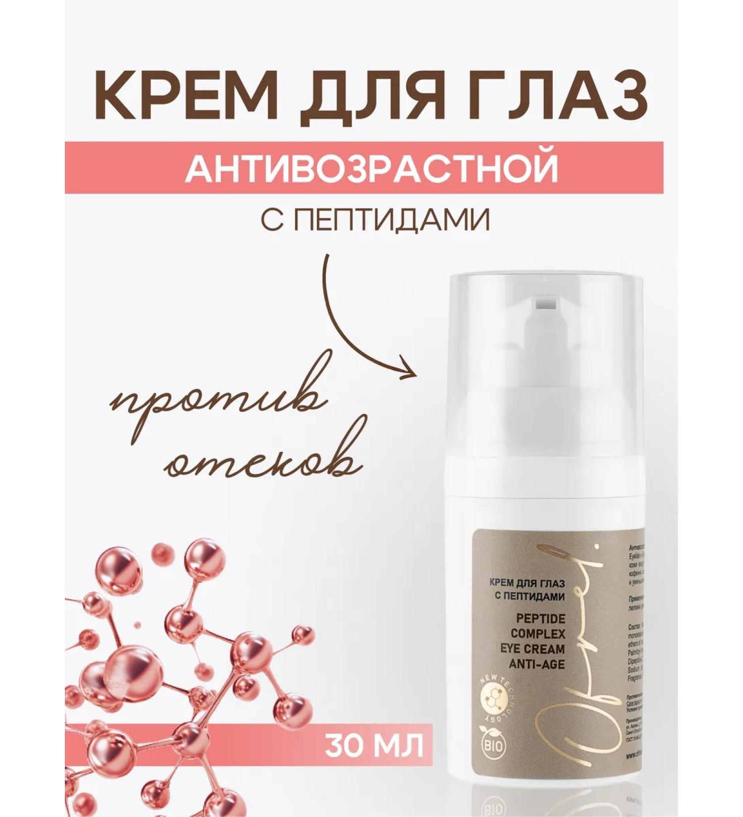 Ofrelcosmetics Skin cream around the eyes with peptides and caffeine - Buy Online on GoSupps.com