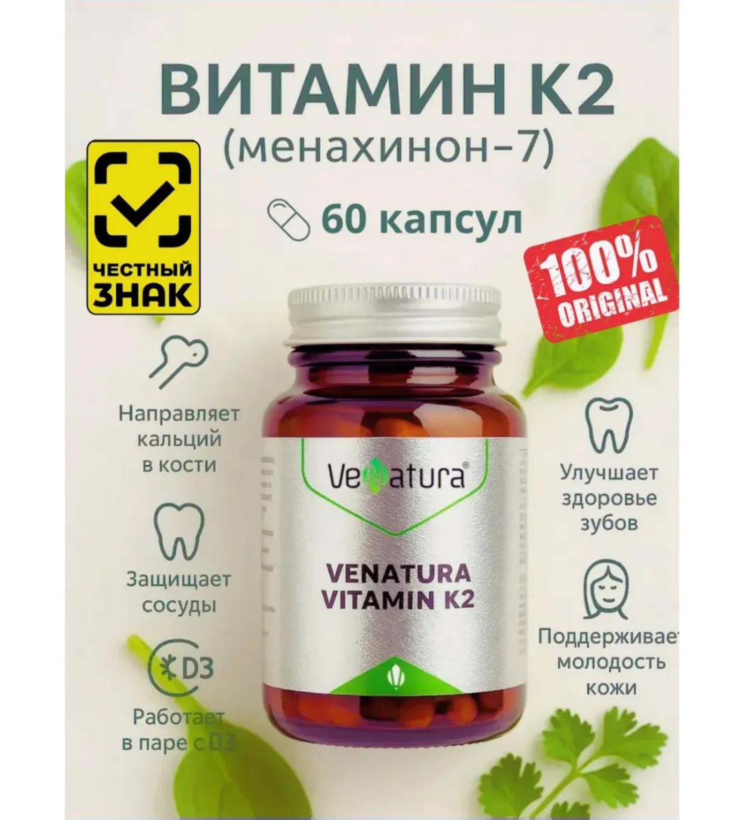 Venatura Vitamin K2 to strengthen bones and blood vessels - Buy Online on GoSupps.com