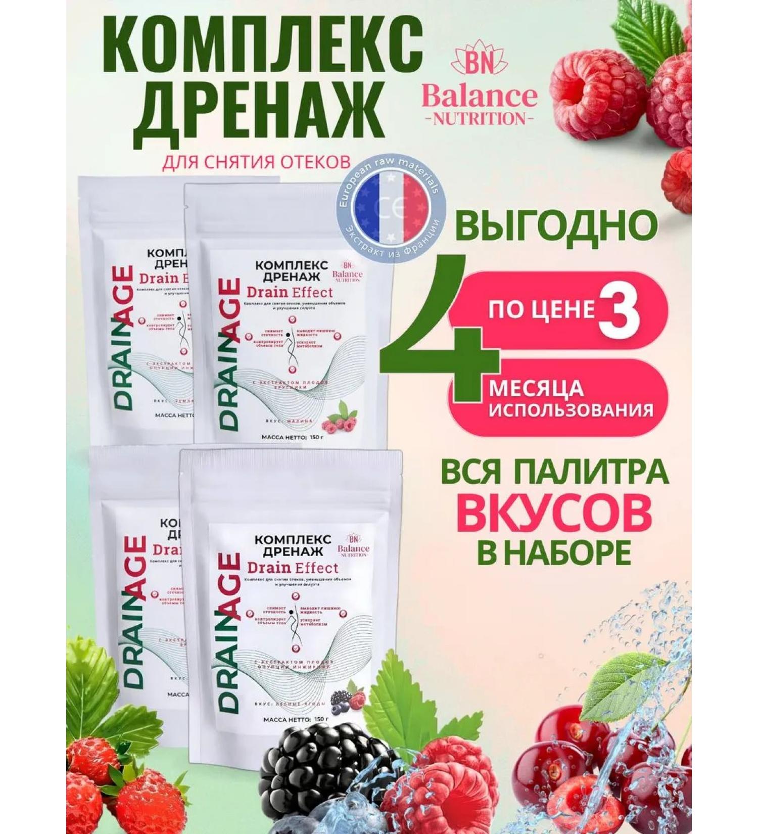 BN Drainage drink for losing weight and removal of swelling set 4V1 - Buy Online on GoSupps.com