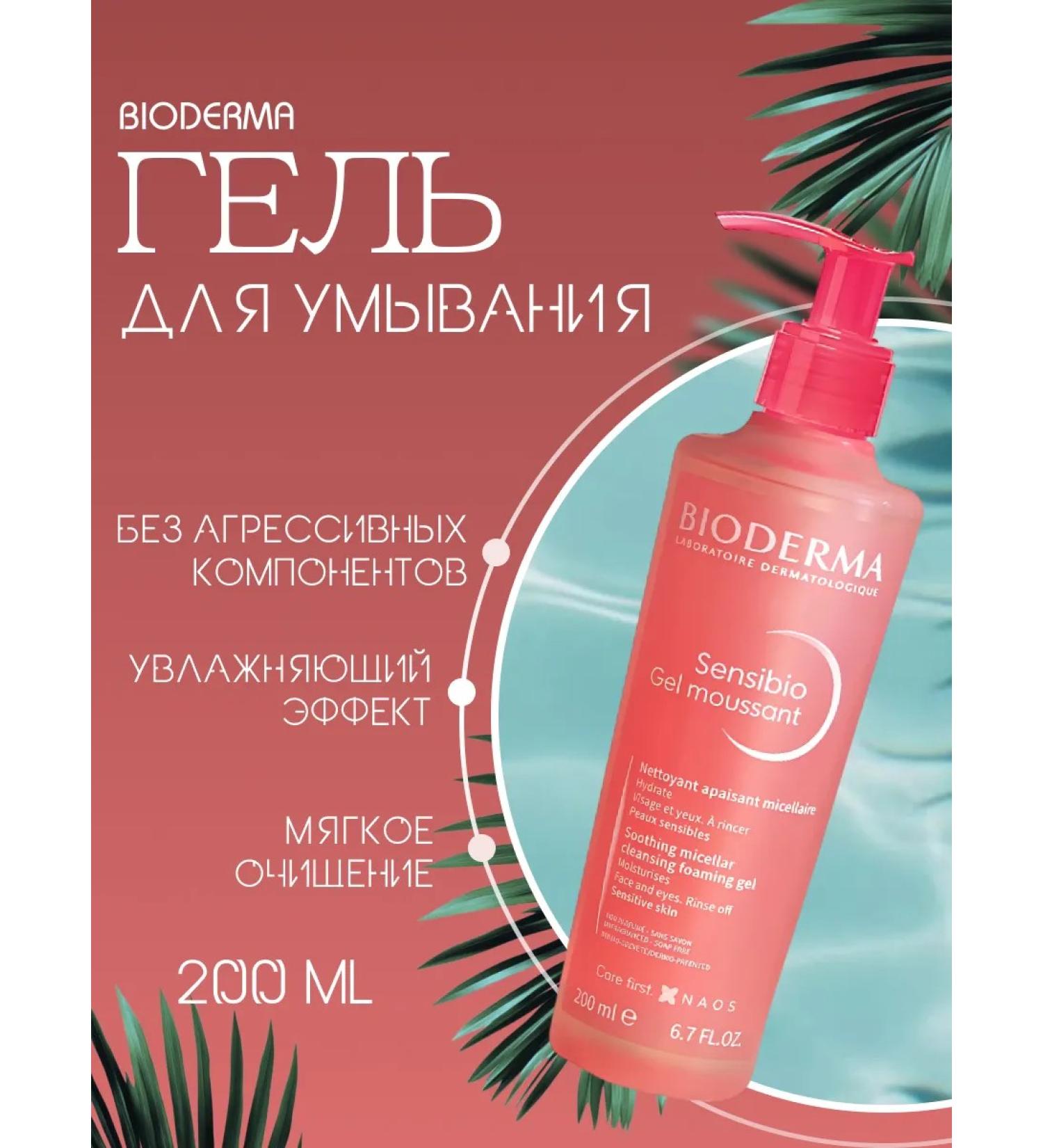 Bioderma Mousse gel for cleansing - Buy Online on GoSupps.com