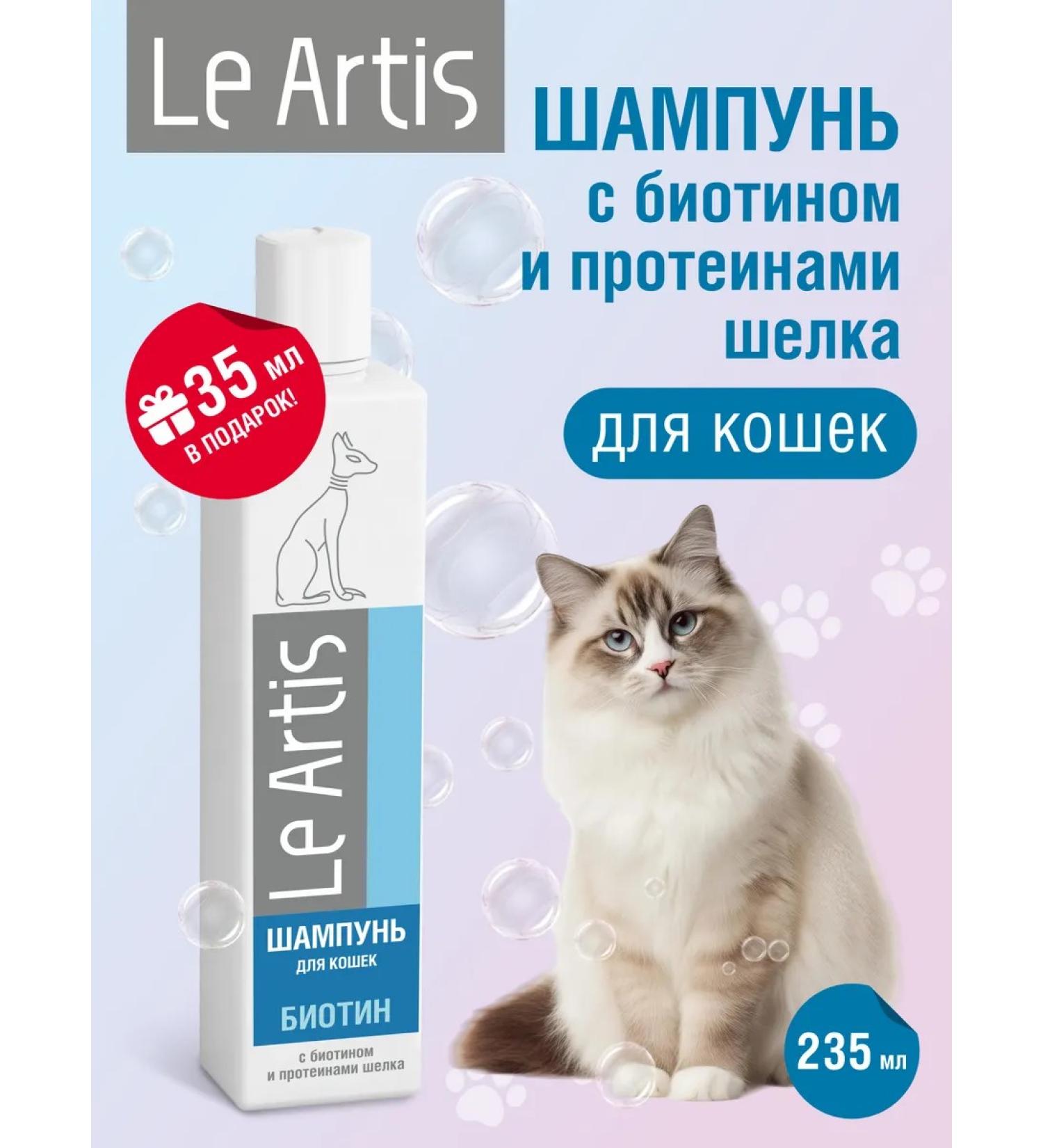 Le Artis Cat shampoo with biotin and proteins silk 235ml - Buy Online on GoSupps.com