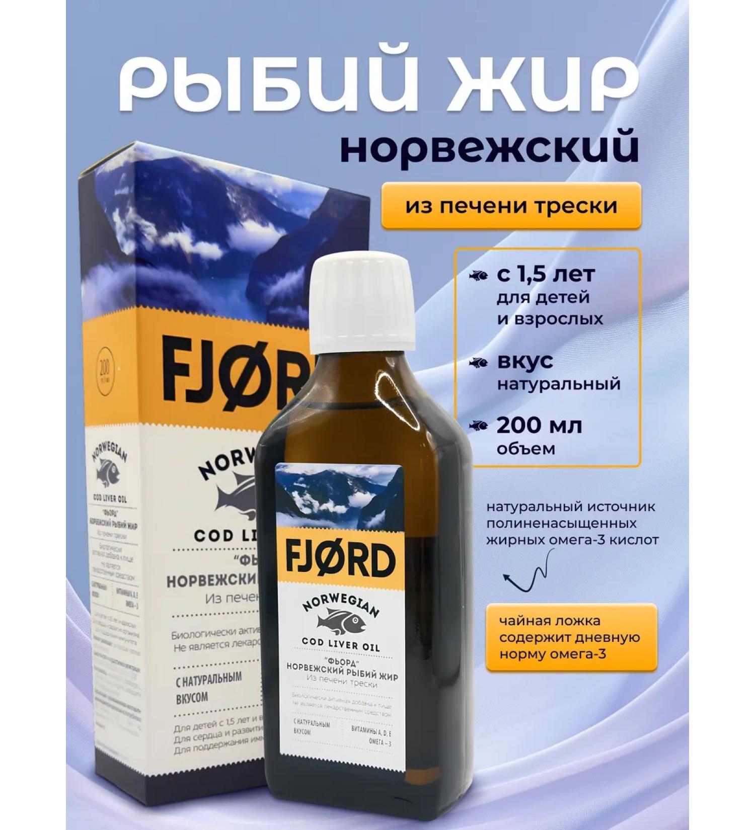 Fjord Omega 3 Norwegian fish oil liquid 200 ml - Buy Online on GoSupps.com