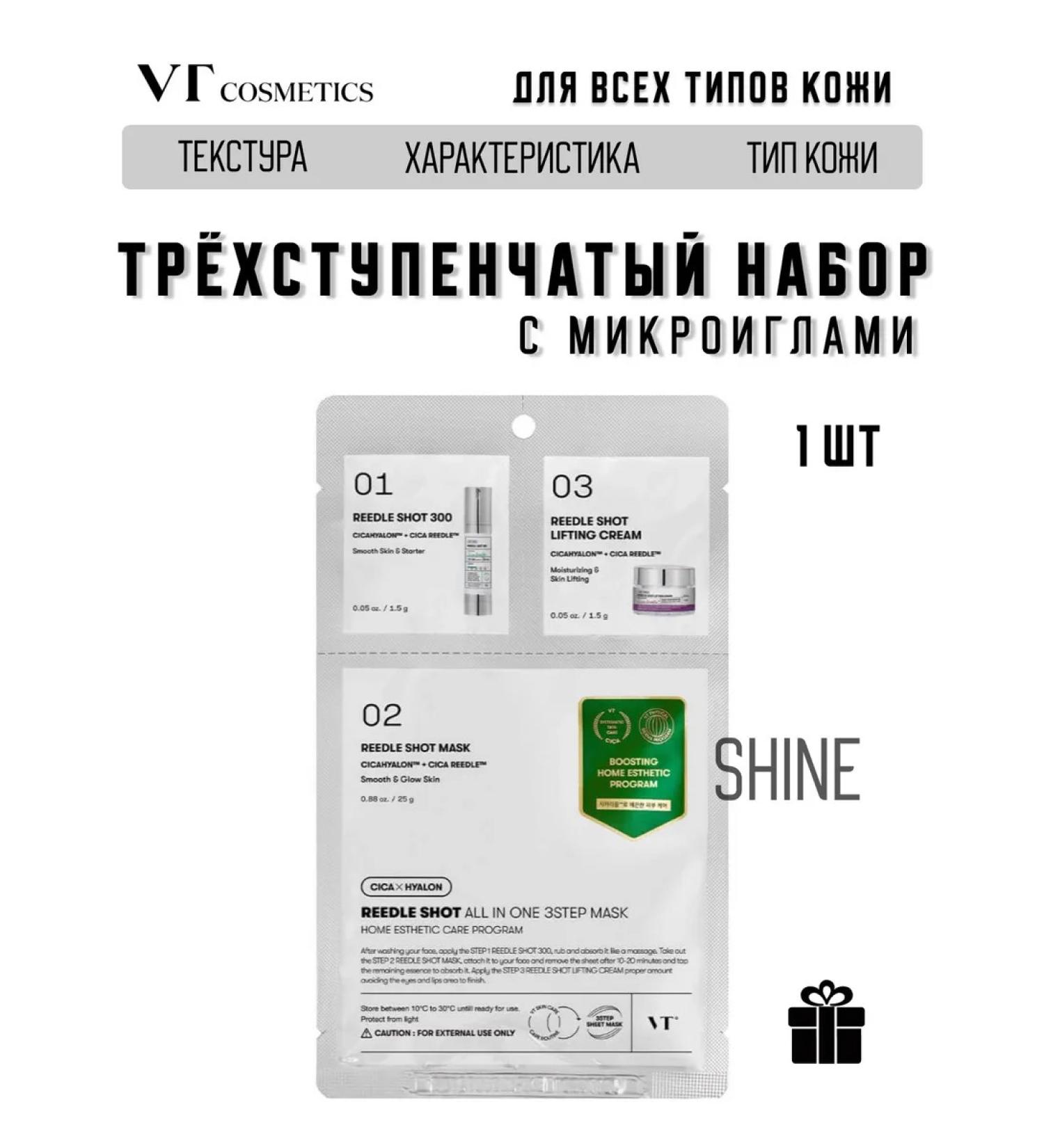 VT Cosmetics Three-speed lifting set with microeles Reedle Shot 1 pcs - Buy Online on GoSupps.com