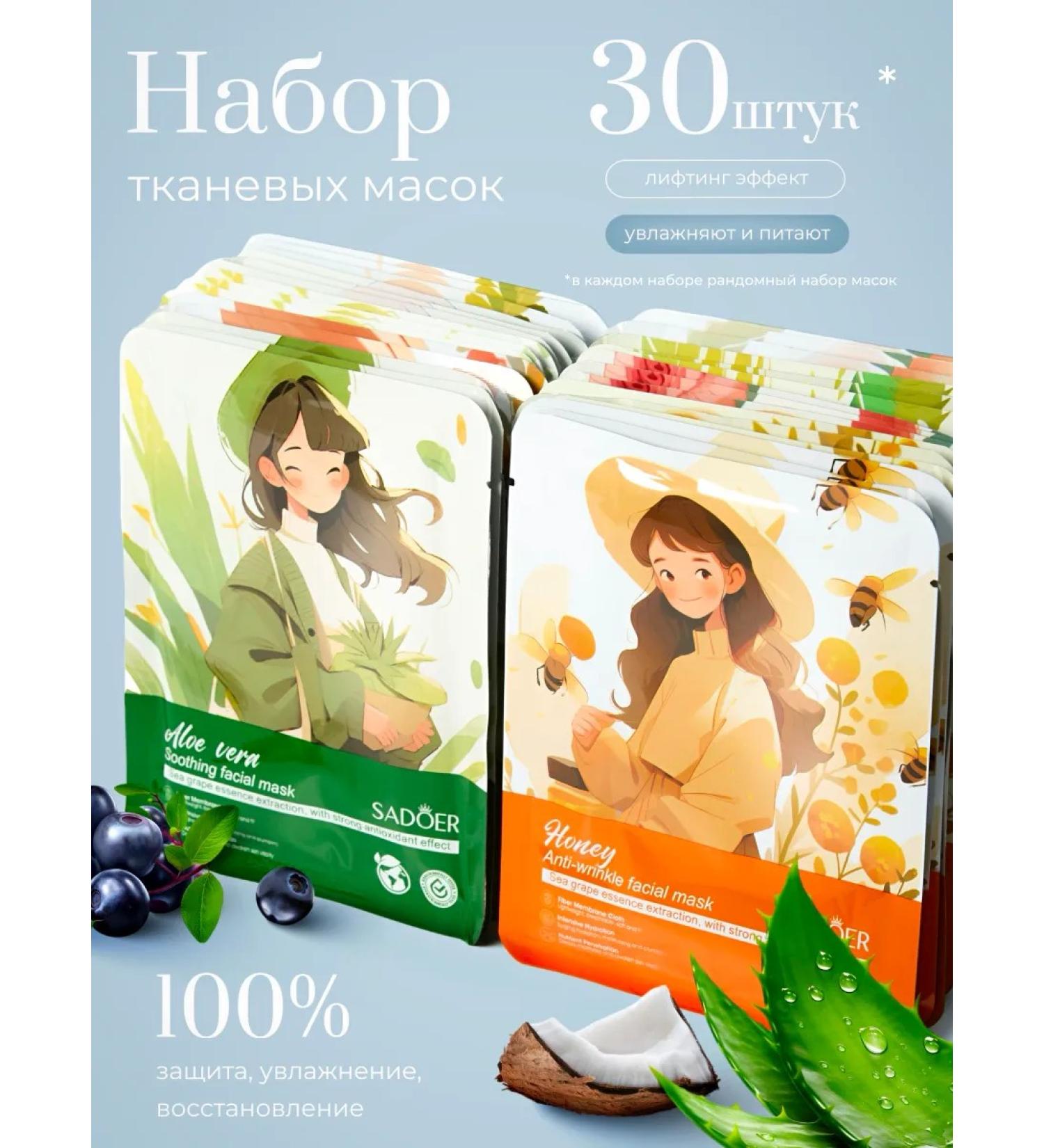 SADOER OFFICIAL Facial face masks 30 pcs - Buy Online on GoSupps.com