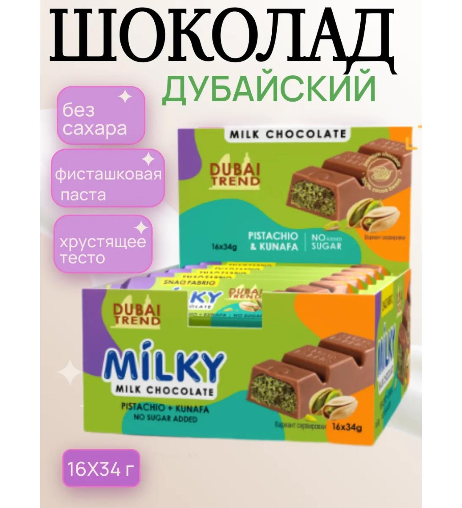 MsrWant Dubai chocolate Dubai collection without sugar 16 pcs - Buy Online on GoSupps.com