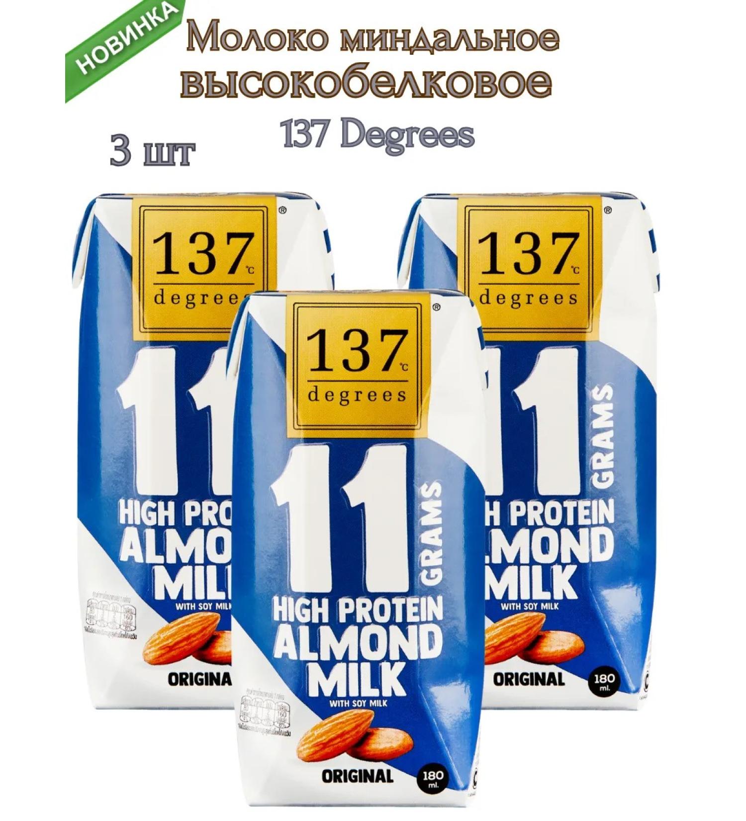 137 degrees Almond milk 3 pcs *180 ml novelty! - Buy Online on GoSupps.com