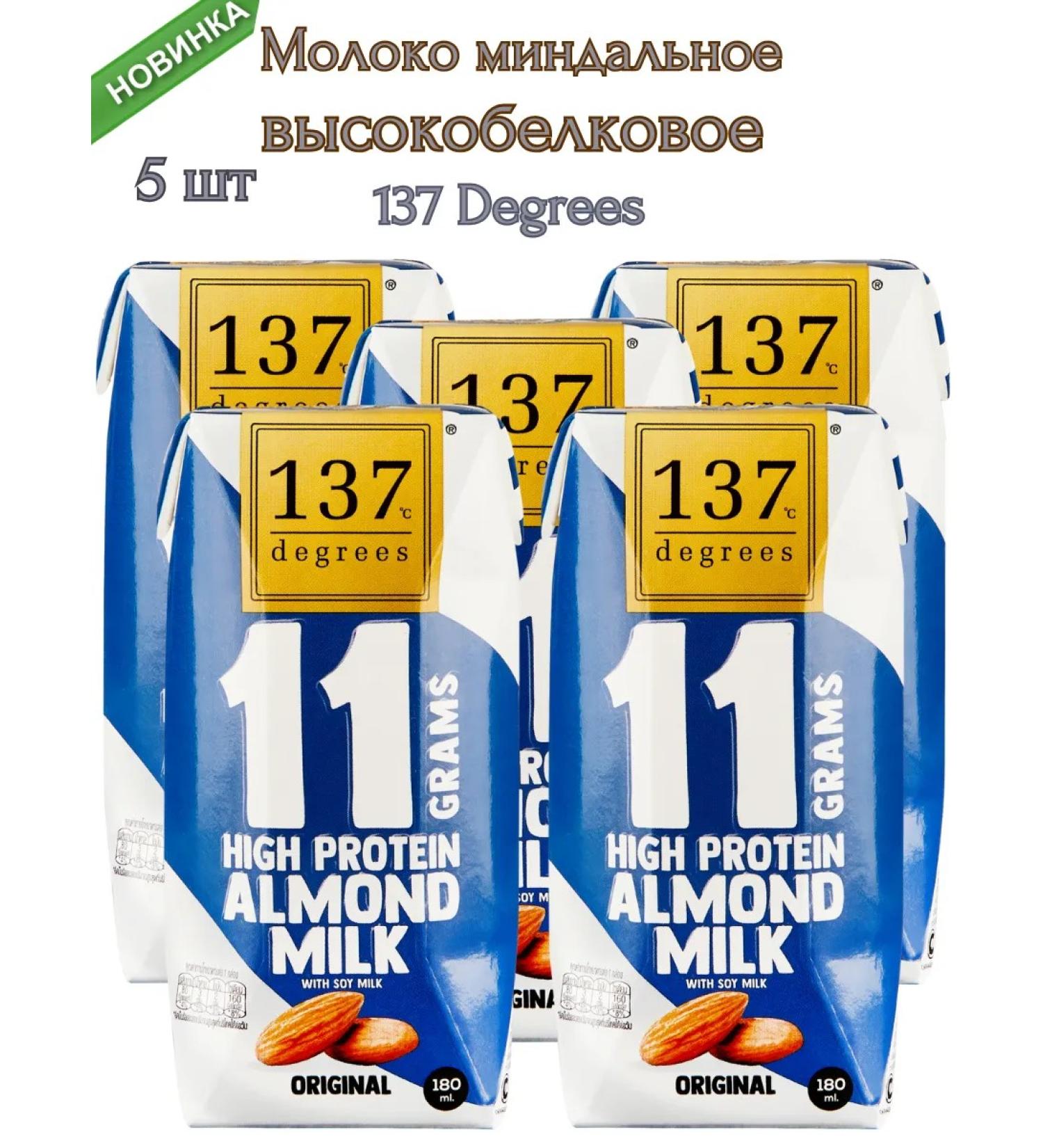 137 degrees Almond milk 5 pcs *180 ml novelty! - Buy Online on GoSupps.com