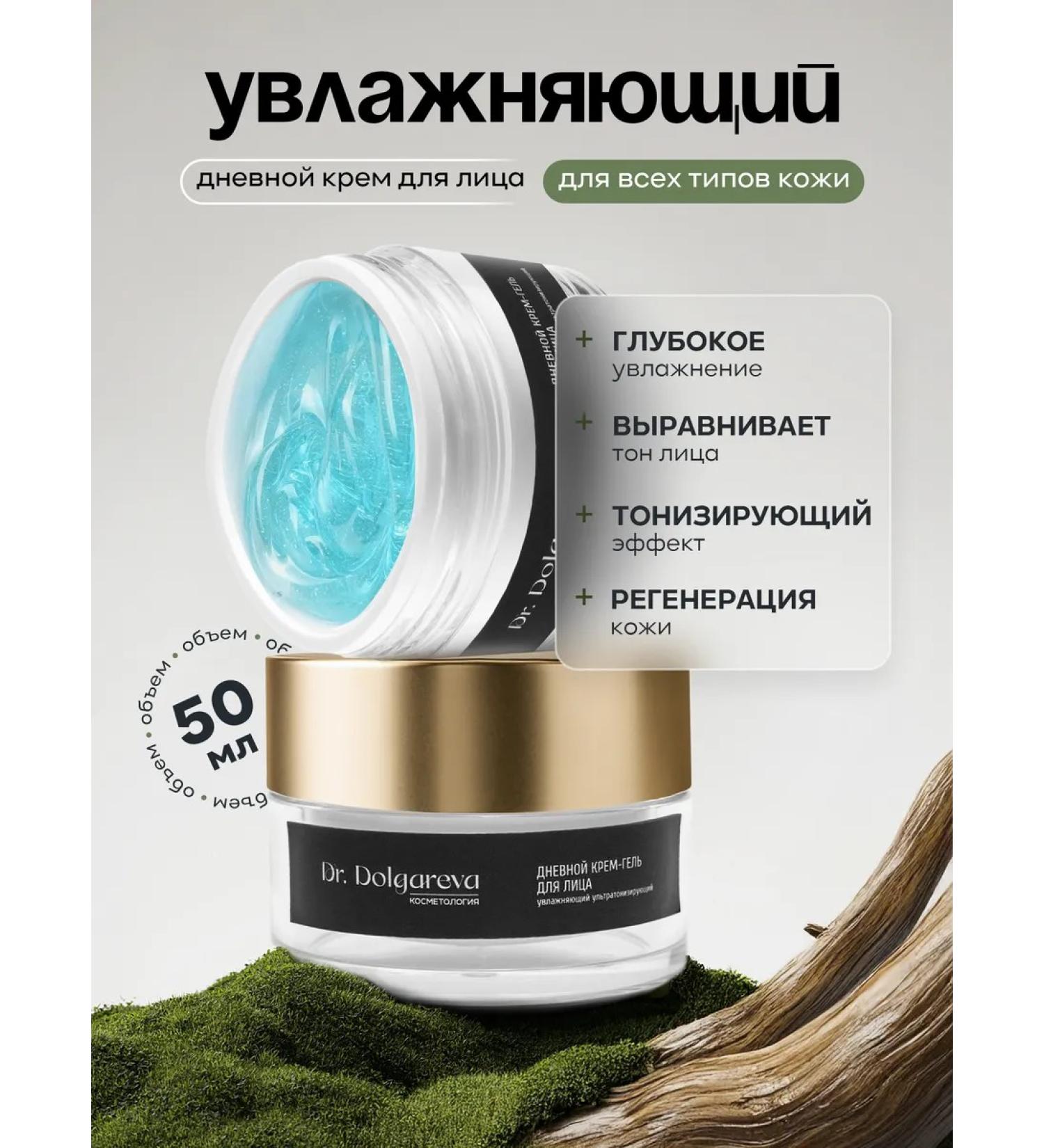 Dr Dolgareva Moisturizing day face cream - Buy Online on GoSupps.com