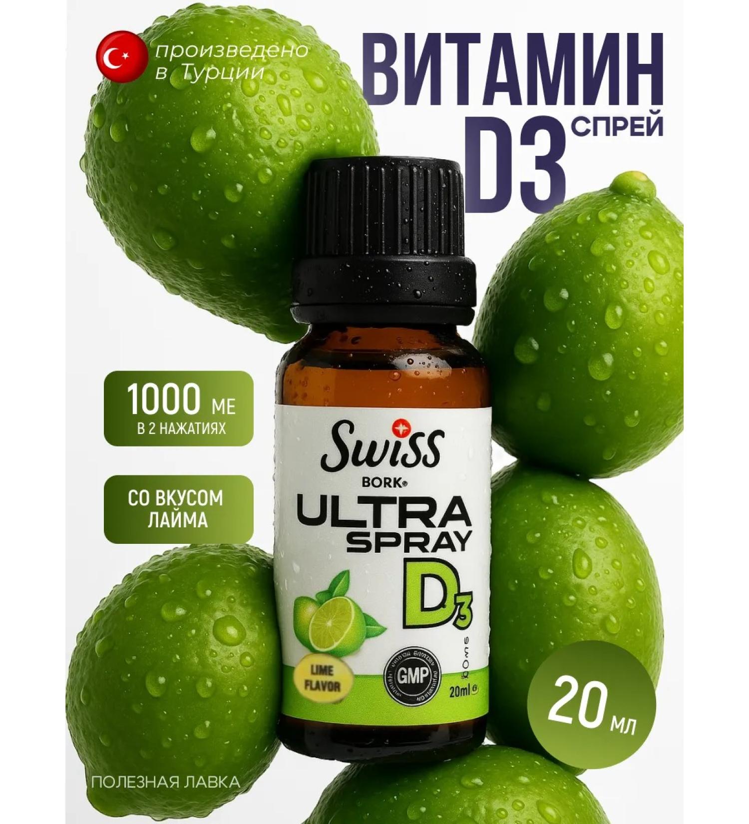 SWISS BORKNORDIC BORK Vitamin D3 Spray 20 ml 1000 Drops - Buy Online on GoSupps.com