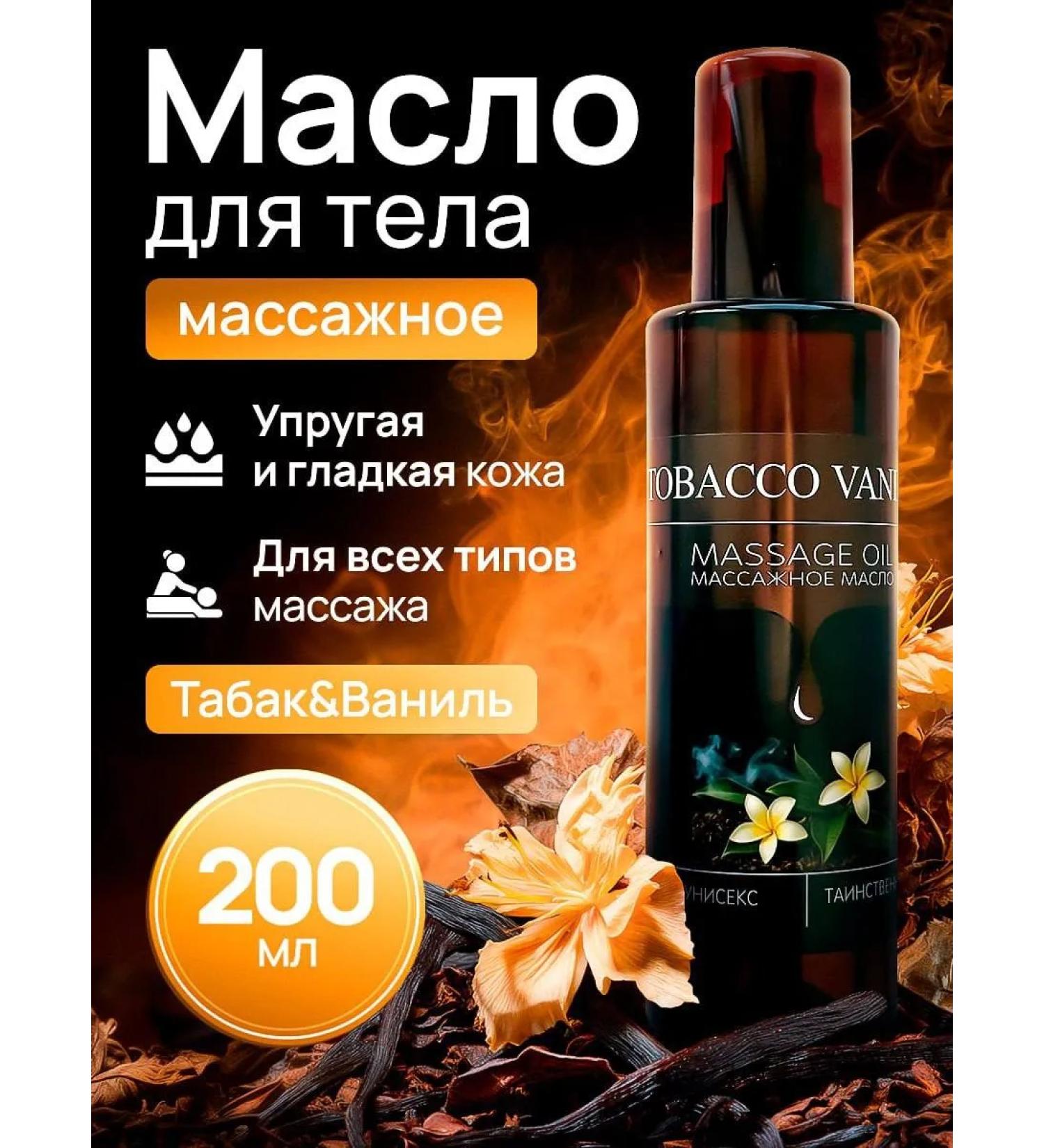 NihenhaO Massage oil "Tobacco Vanil" - Buy Online on GoSupps.com