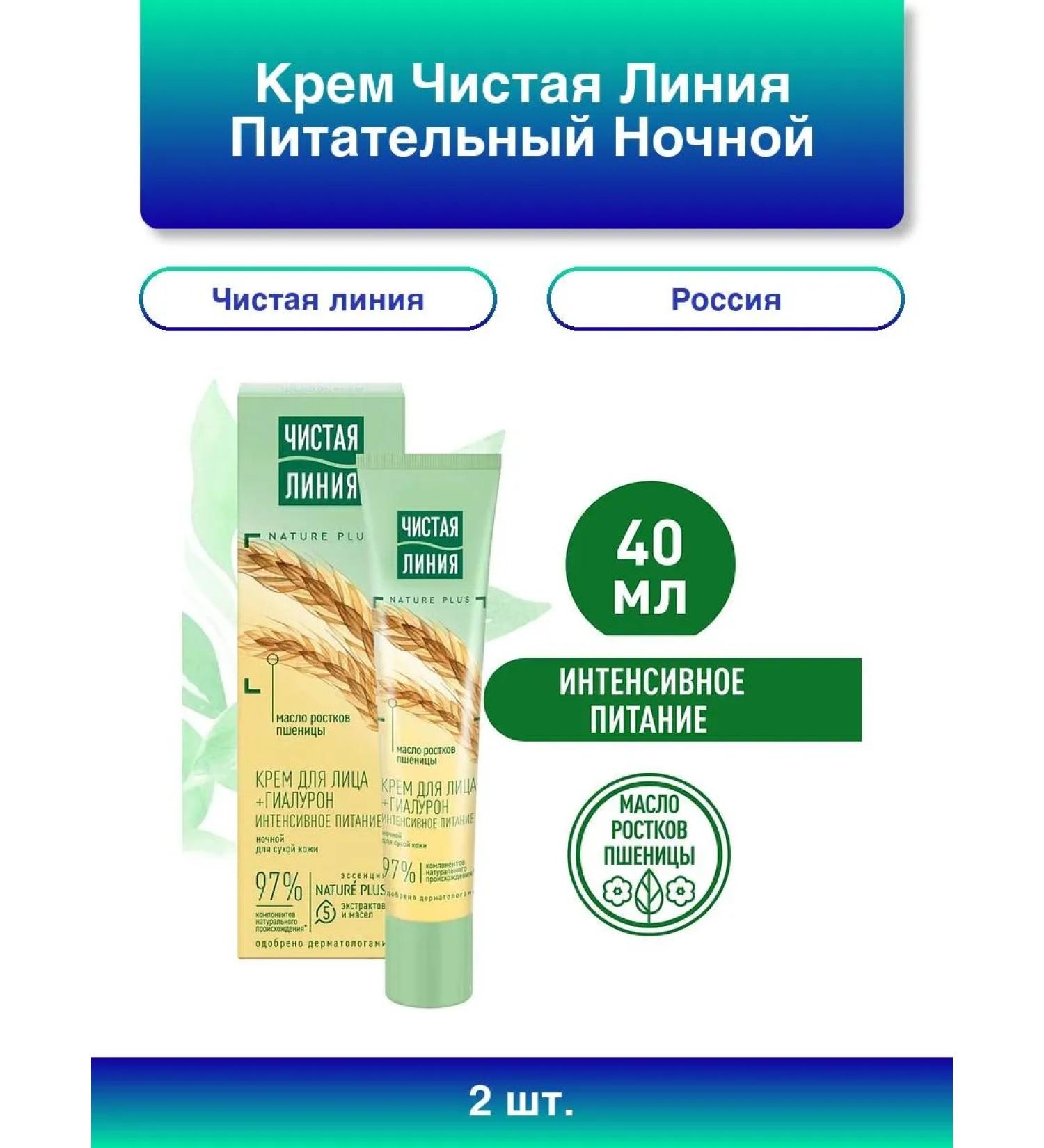 Clean line 2pcs. Nourishing night cream for dry skin 40m - Buy Online on GoSupps.com