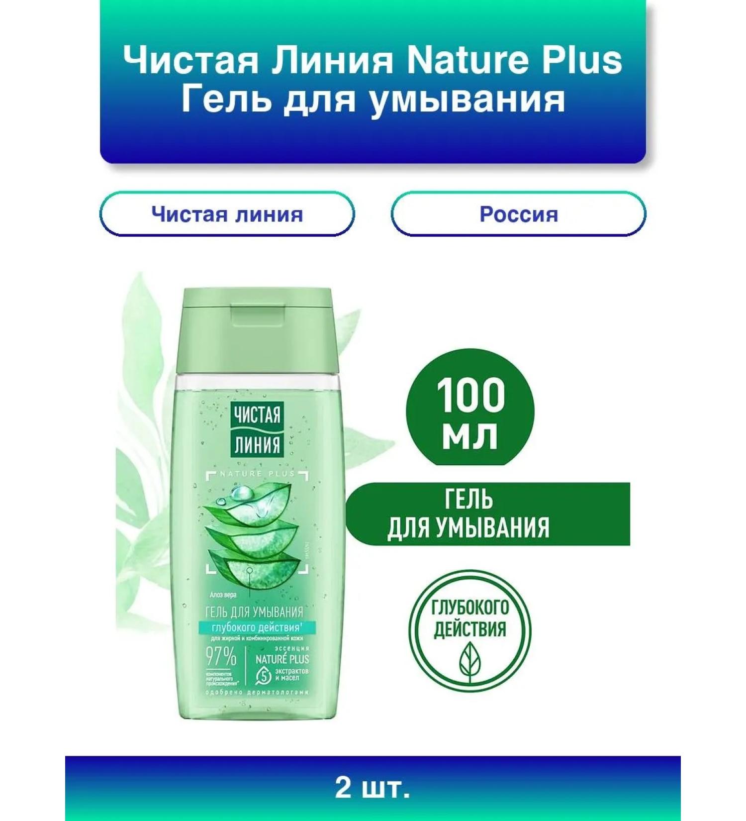 Clean line 2pcs. Nature plus gel for washing deep de - Buy Online on GoSupps.com