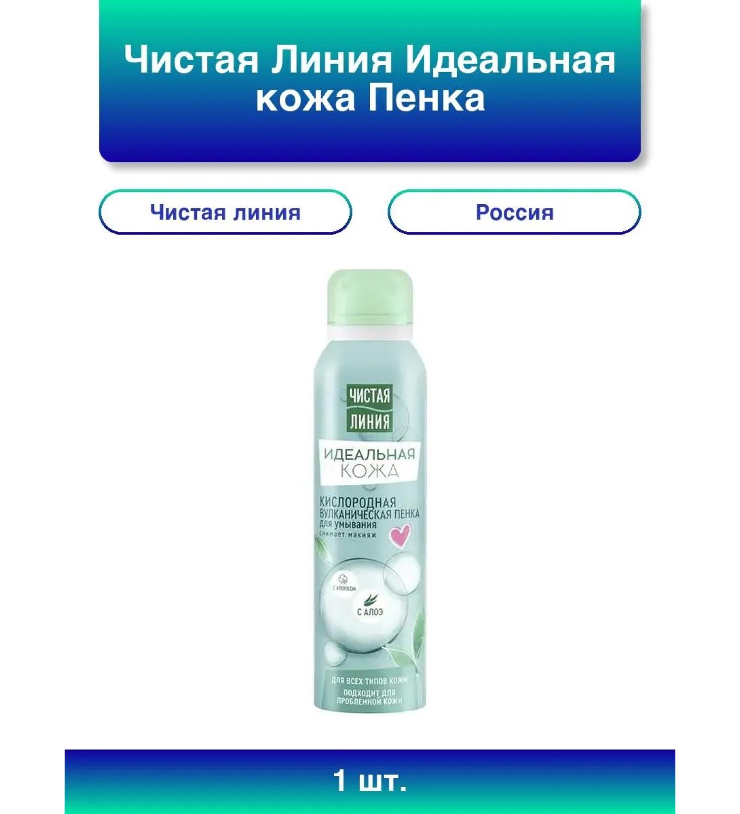 Clean line 1pc. Perfect skin foam for washing oxygen - Buy Online on GoSupps.com