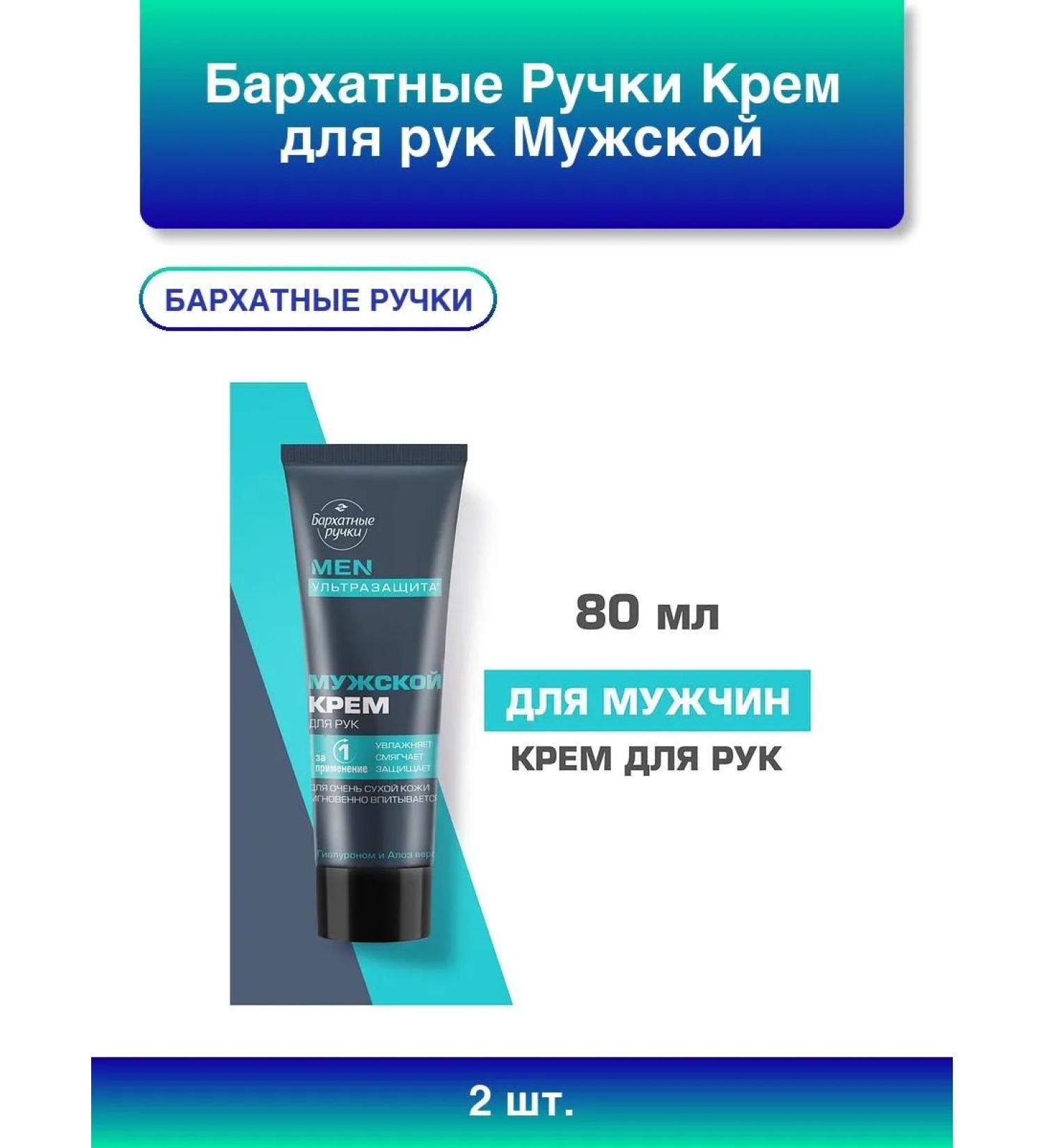 VELVET HANDS 2pcs. Male hand cream with hyaluron and ALO - Buy Online on GoSupps.com