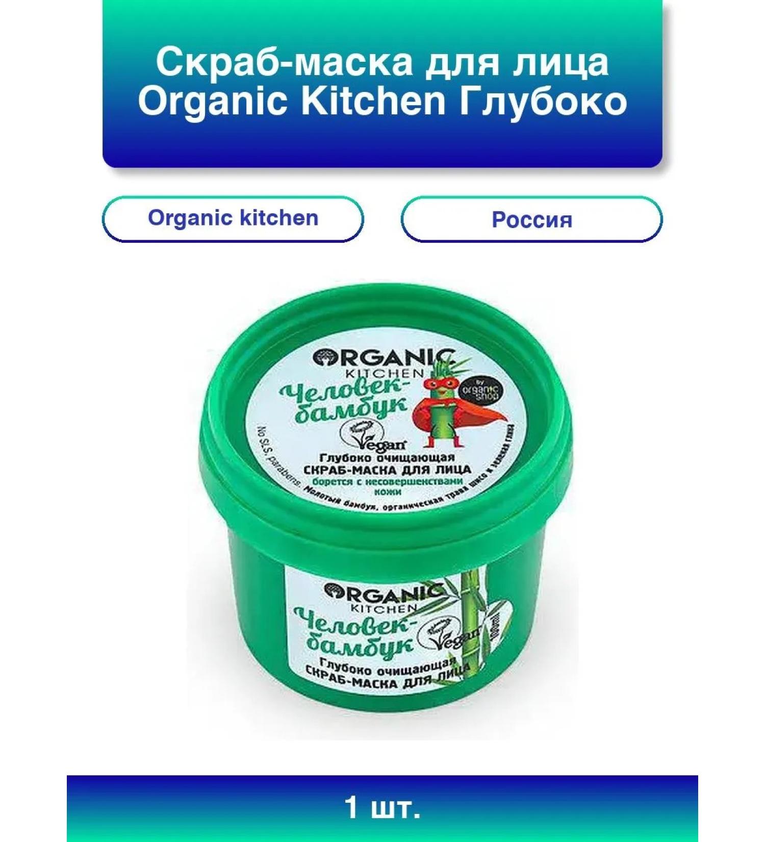 Organic Kitchen 1pc. Facial scrub-mask deeply cleansing - Buy Online on GoSupps.com