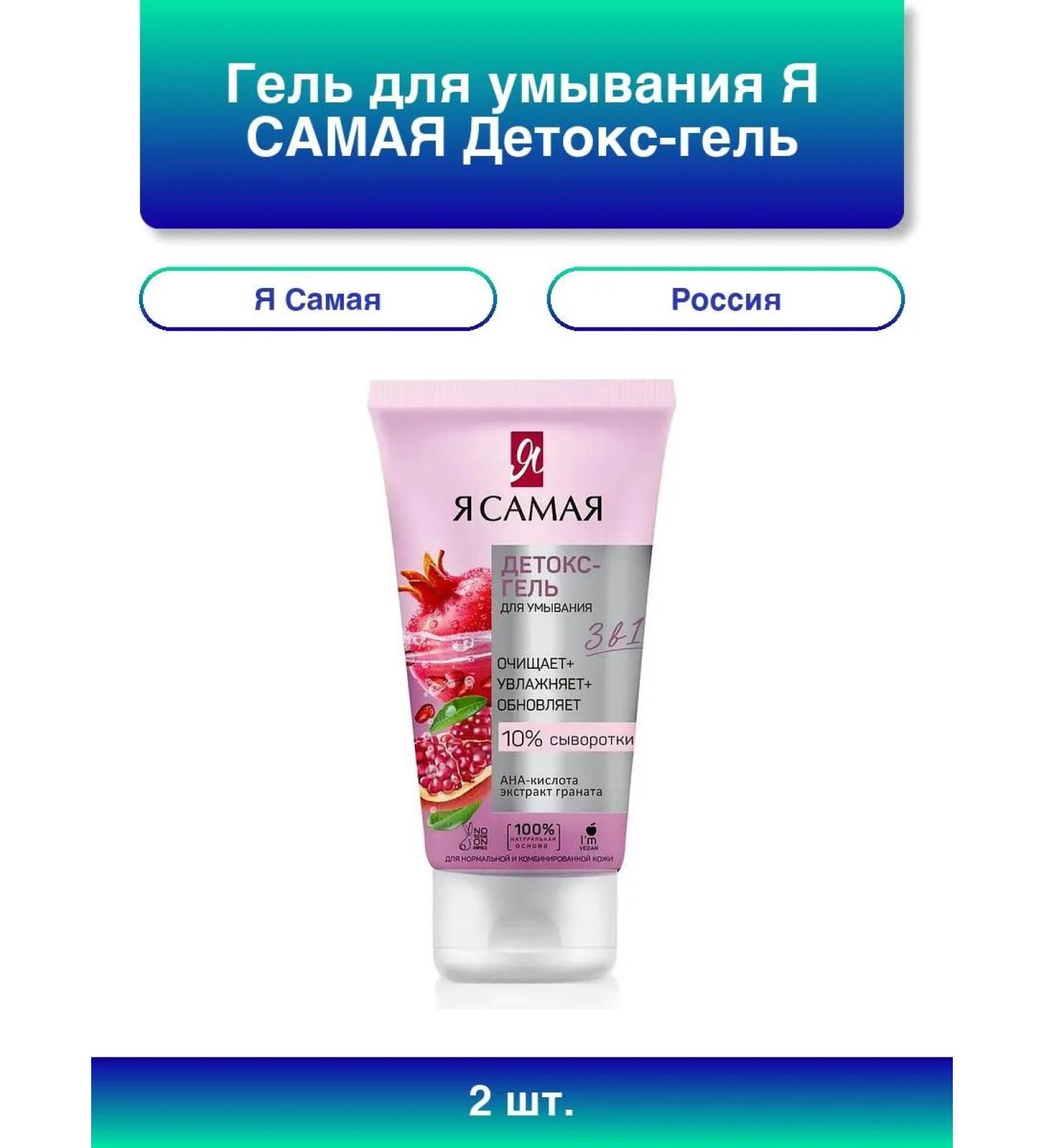 I AM THE BEST 2pcs. Detox-gel washing gel 150m - Buy Online on GoSupps.com