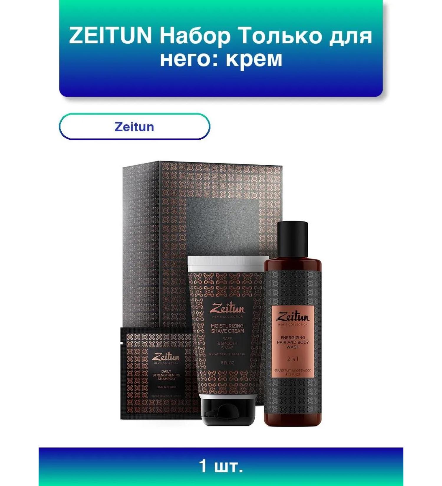 Zeitun 1pc. Set only for him cream d shaving+shampoo-gel