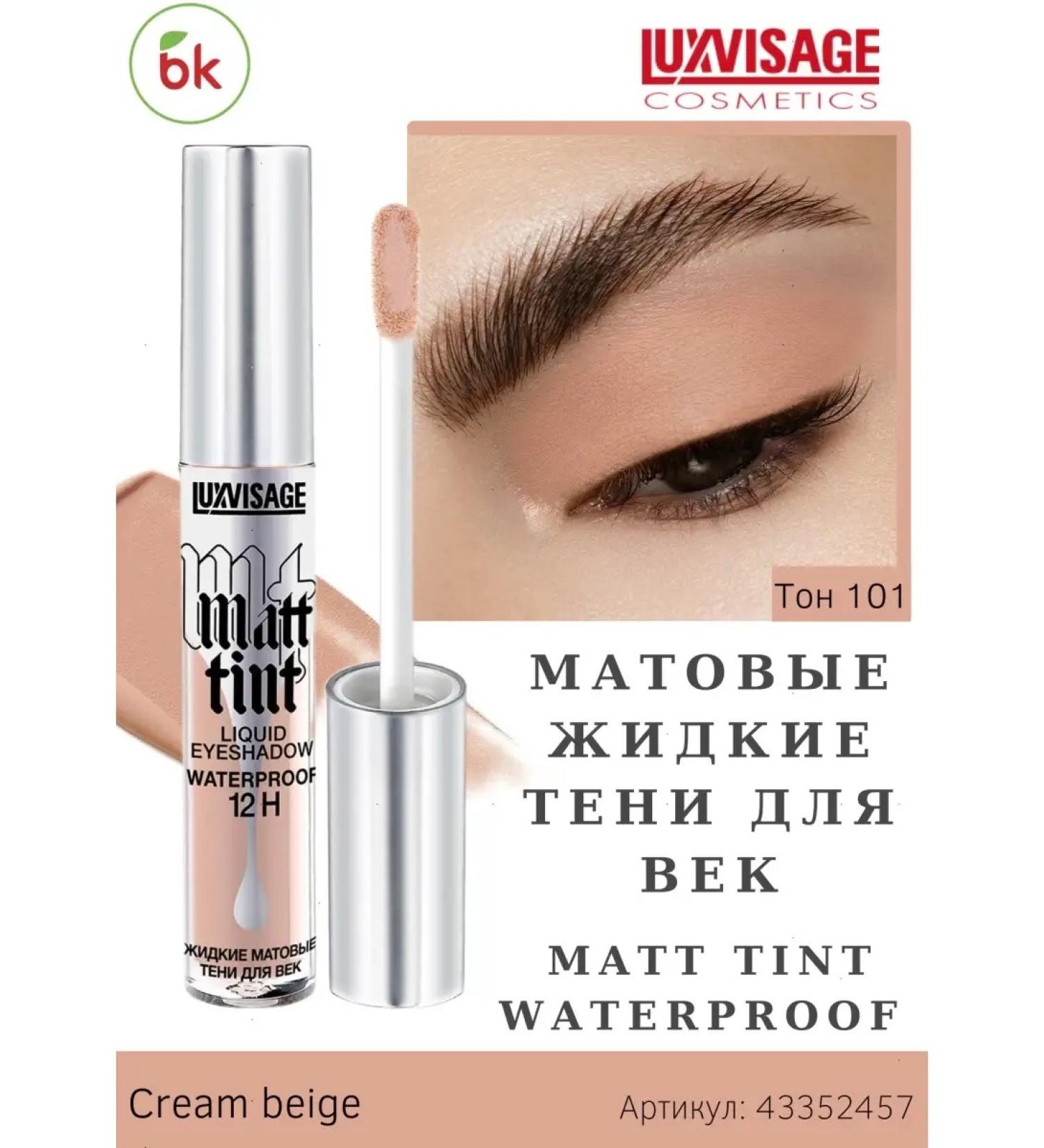 Belarusian cosmetics Eye shadows liquid matte Matt Tint Waterproof TOM - Buy Online on GoSupps.com