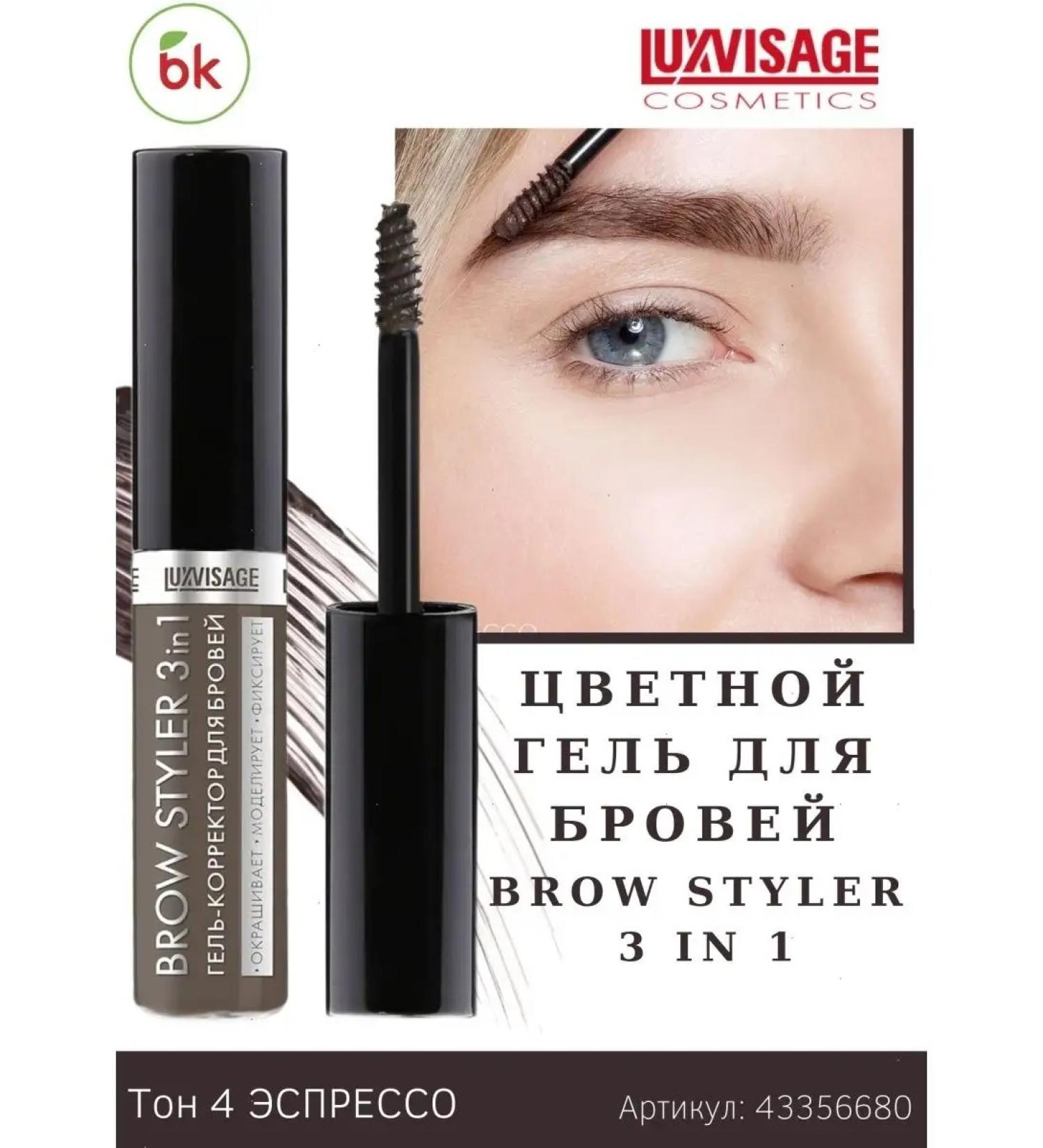 Belarusian cosmetics Eyebrow gel shadely Brow Styler 3 in 1 tone 4 - Buy Online on GoSupps.com