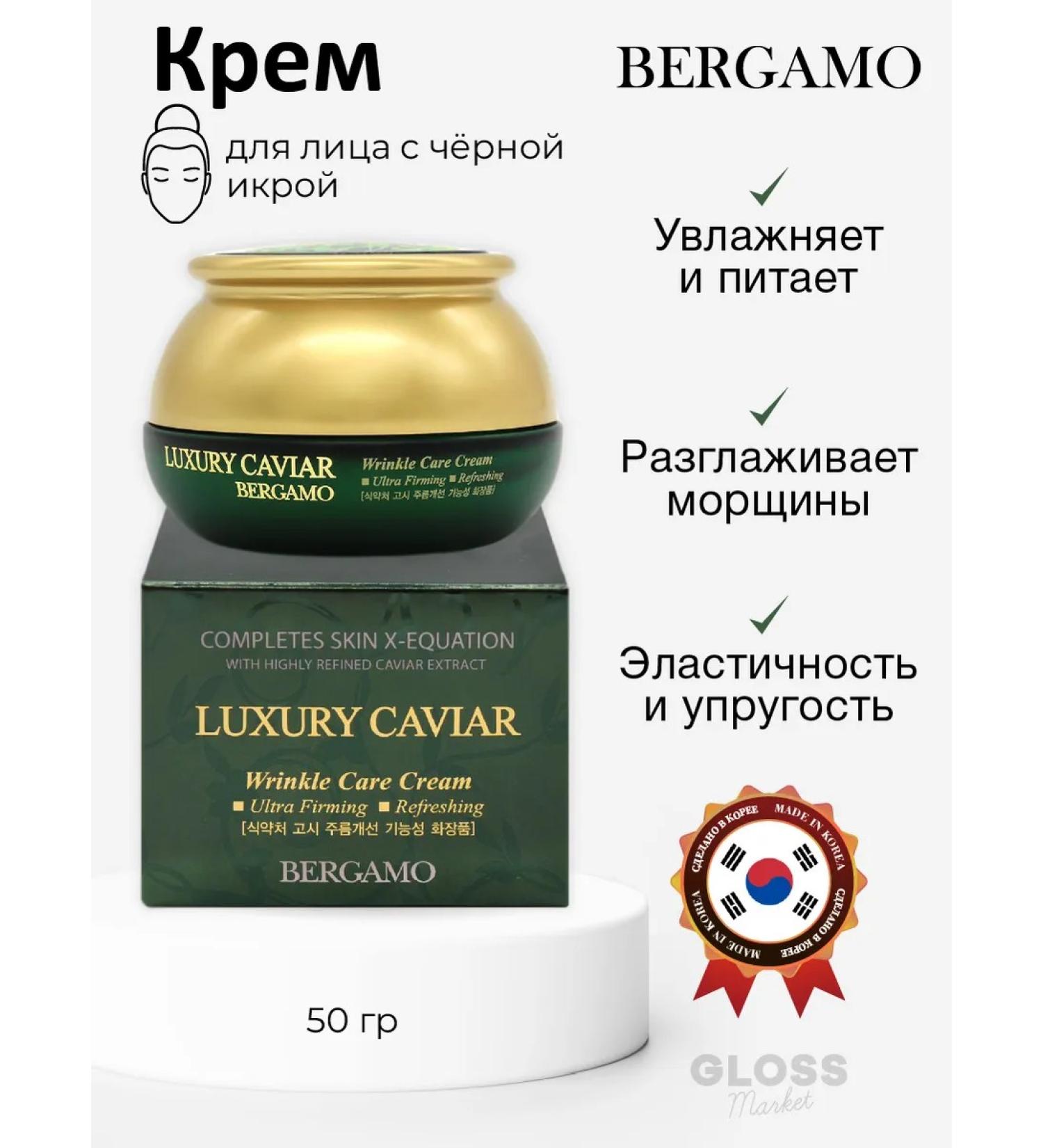 Bergamo Facial cream from wrinkles nutrient lifting with caviar 50 ml - Buy Online on GoSupps.com