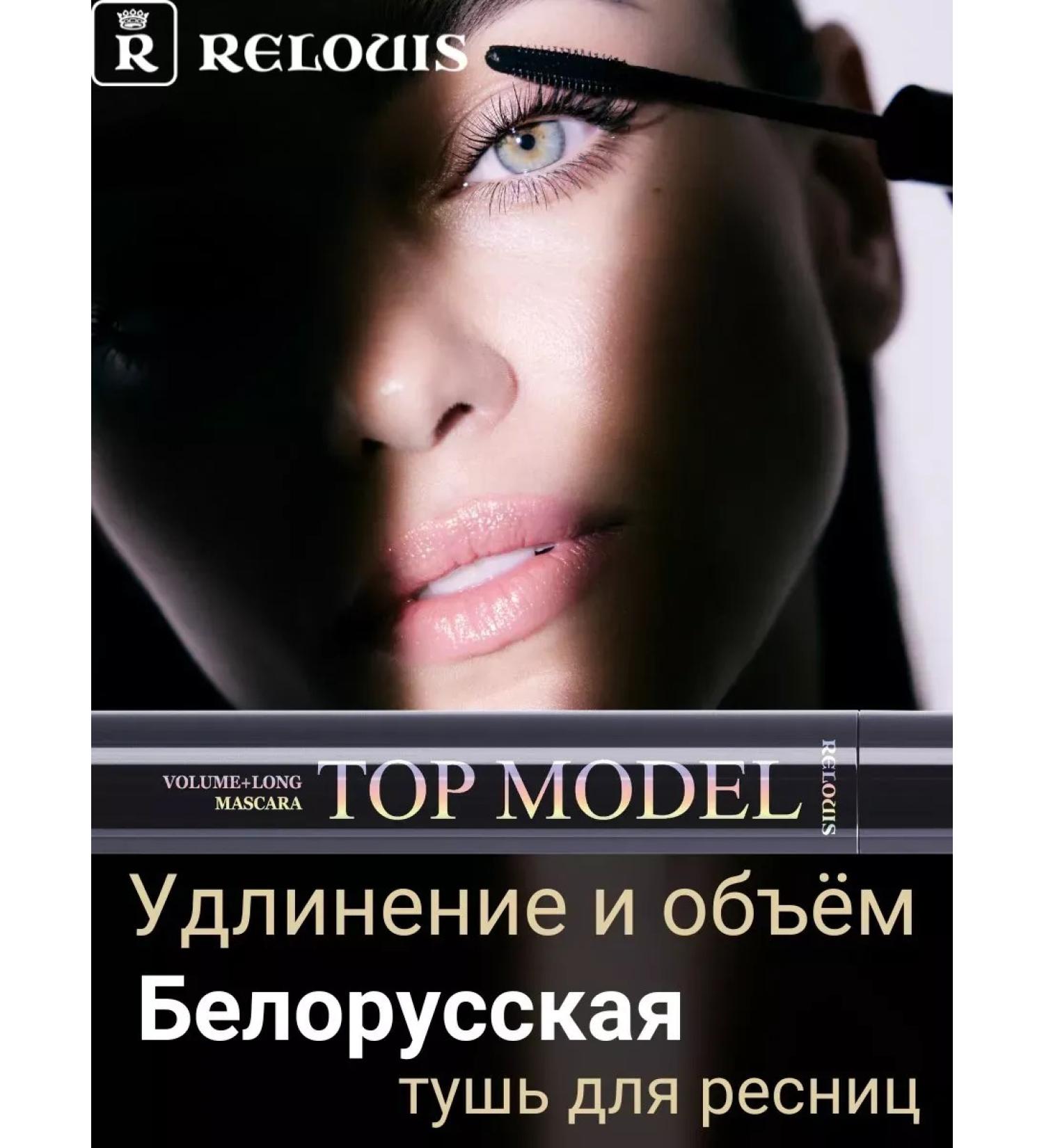 RELOUIS Top Model extension and lengthening - Buy Online on GoSupps.com