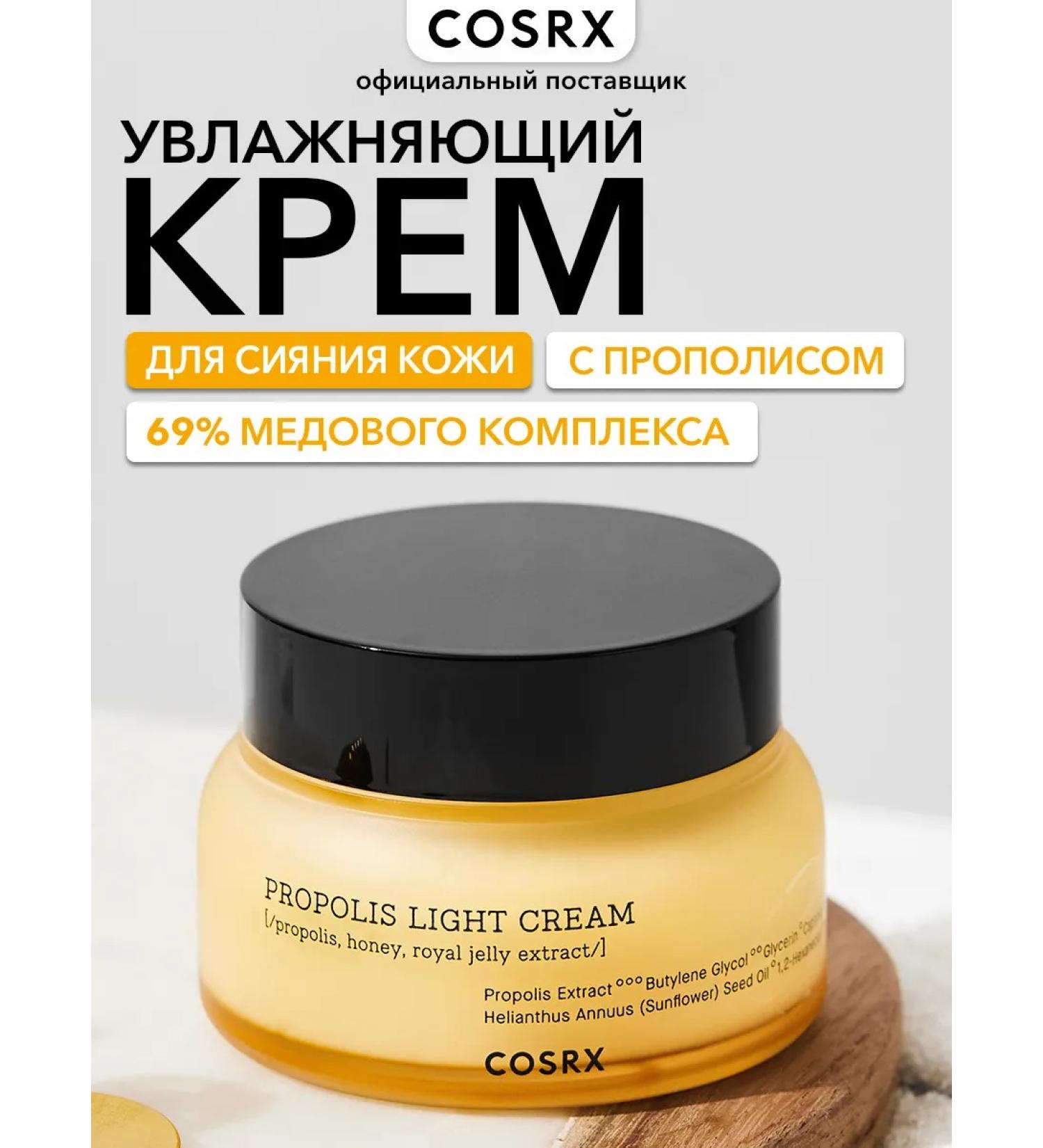COSRX Propolis Cream Full Fit Propolis Light Cream - Buy Online on GoSupps.com