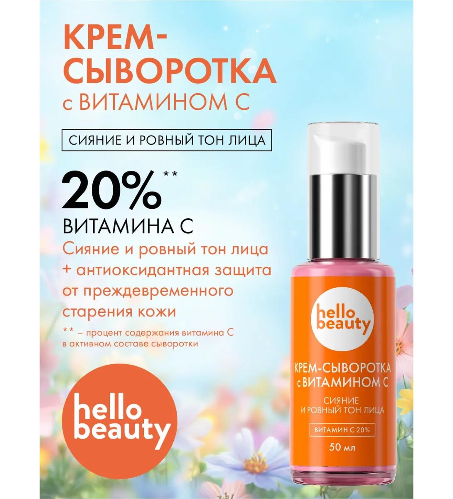 Hello Beauty Wittan with vitamin C 20% for young face - Buy Online on GoSupps.com