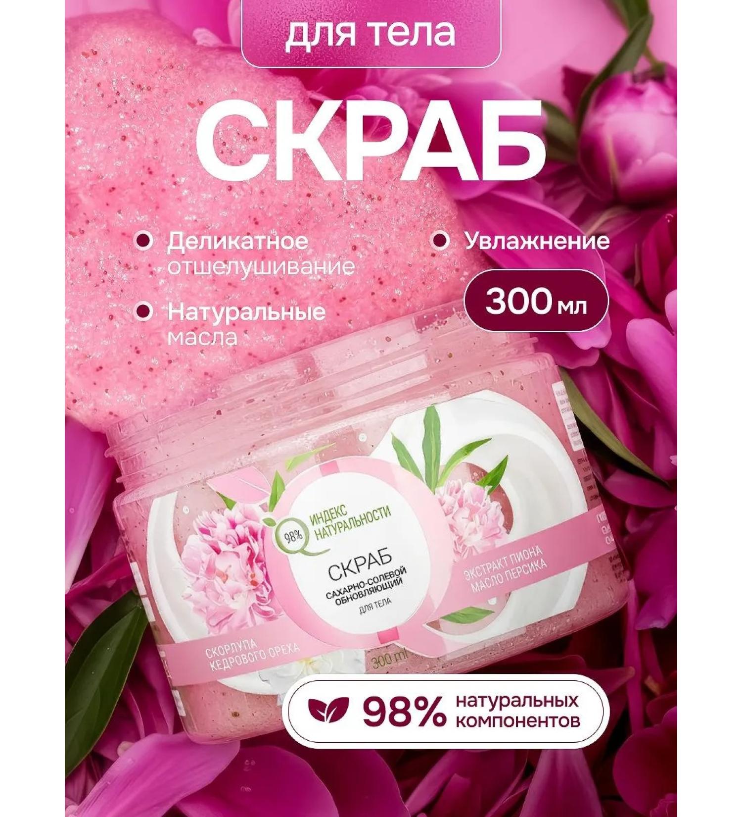 Naturalness Index Sugar body scrub - Buy Online on GoSupps.com